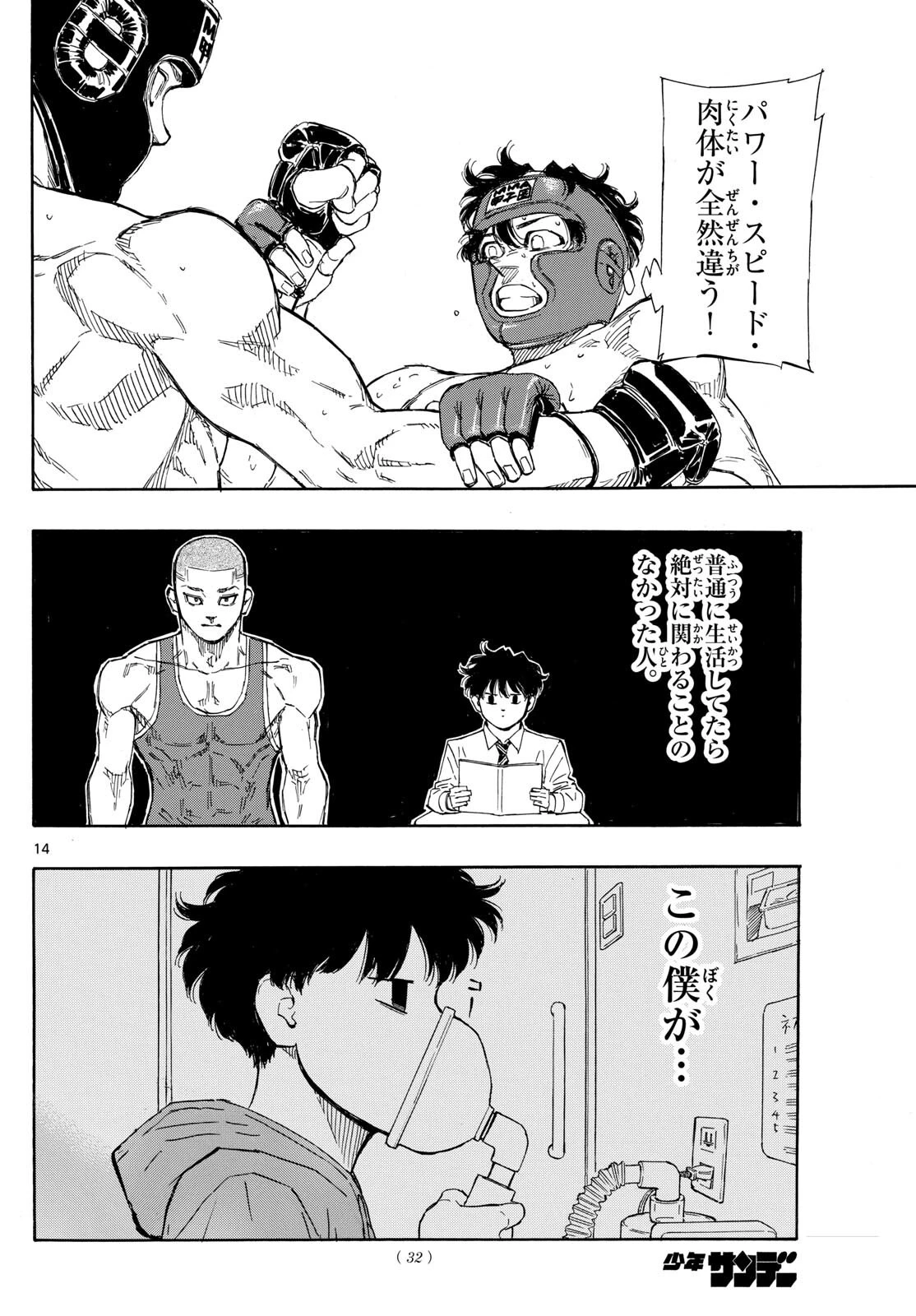 レッドブルー 第74話 - 14