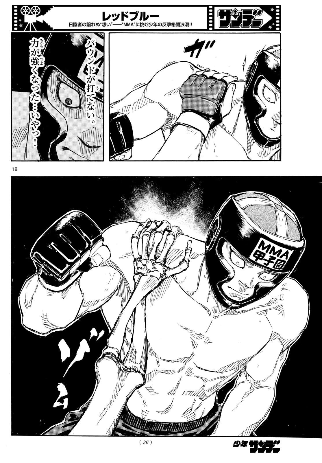 レッドブルー 第74話 - 18