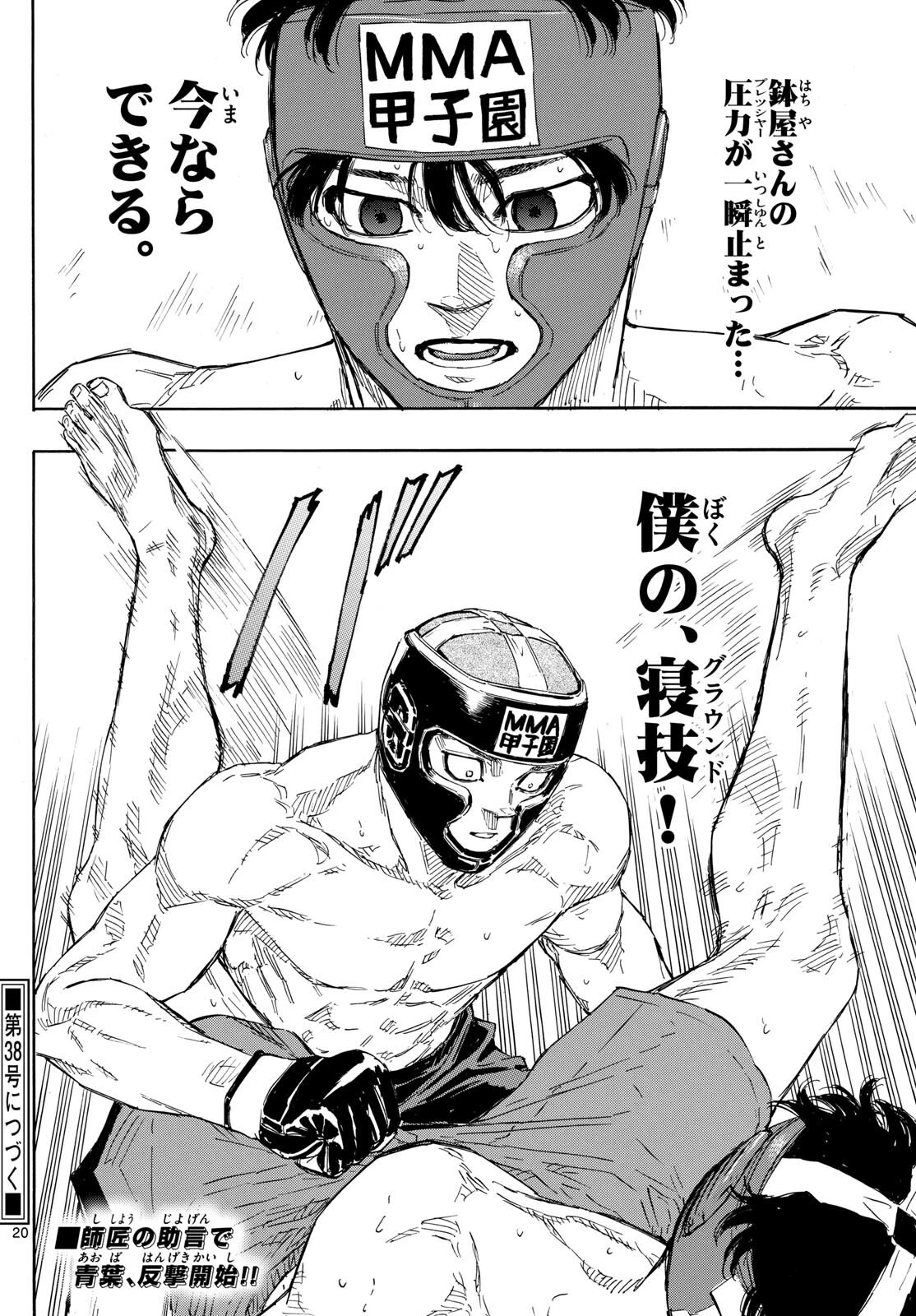 レッドブルー 第74話 - 20