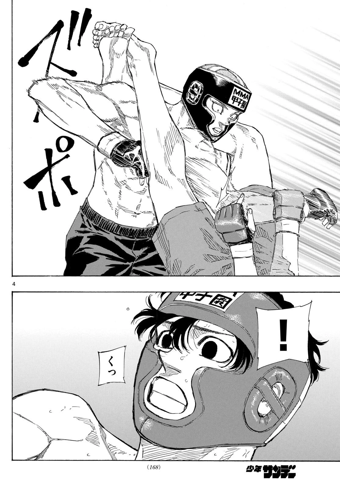 レッドブルー 第75話 - 5