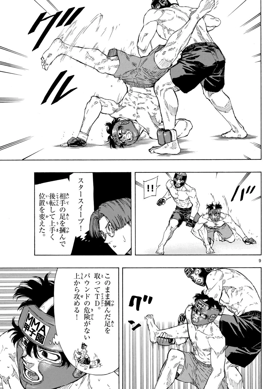 レッドブルー 第75話 - 10