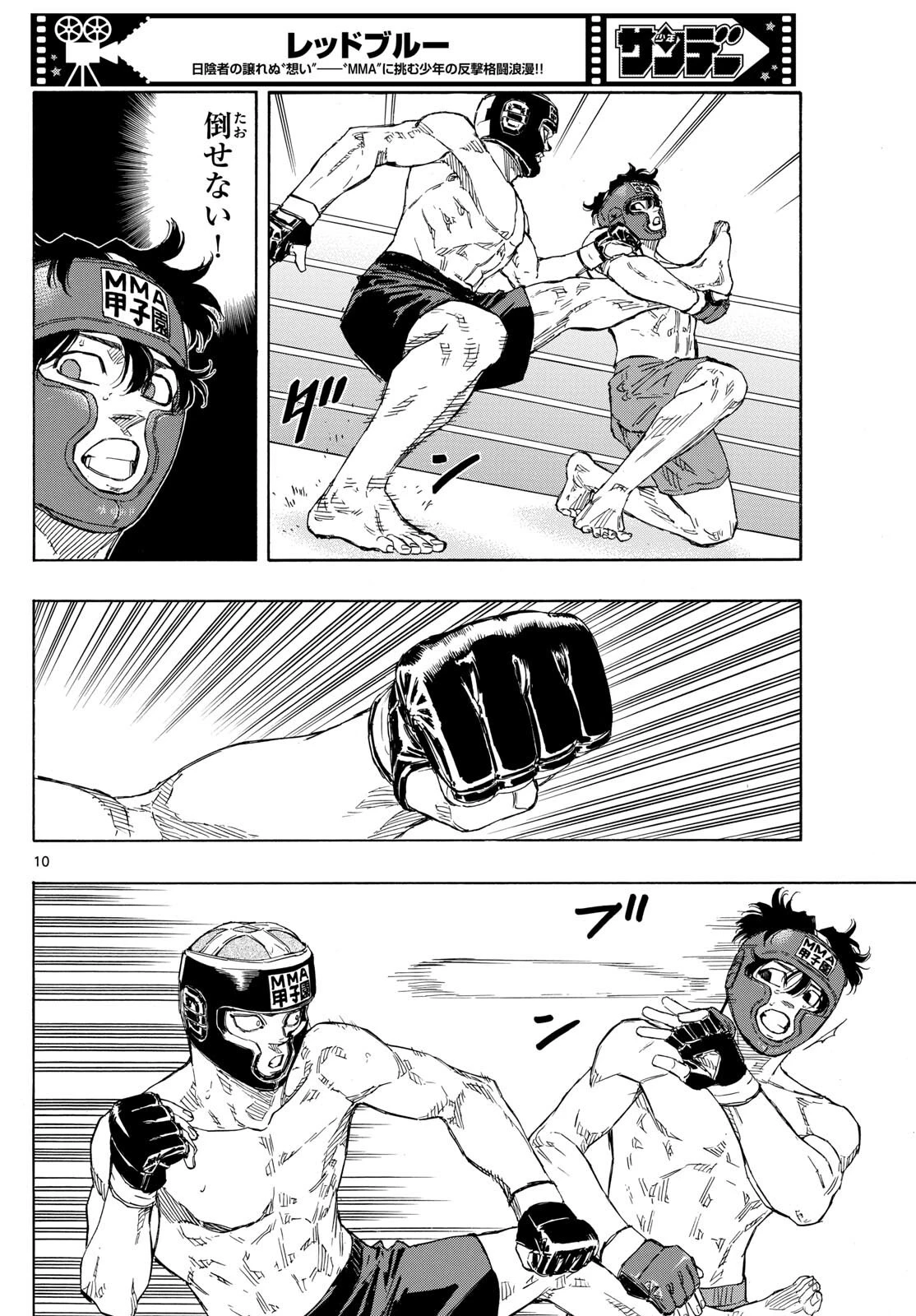 レッドブルー 第75話 - 11