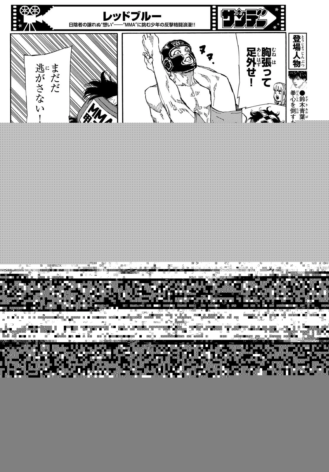 レッドブルー 第75話 - 13