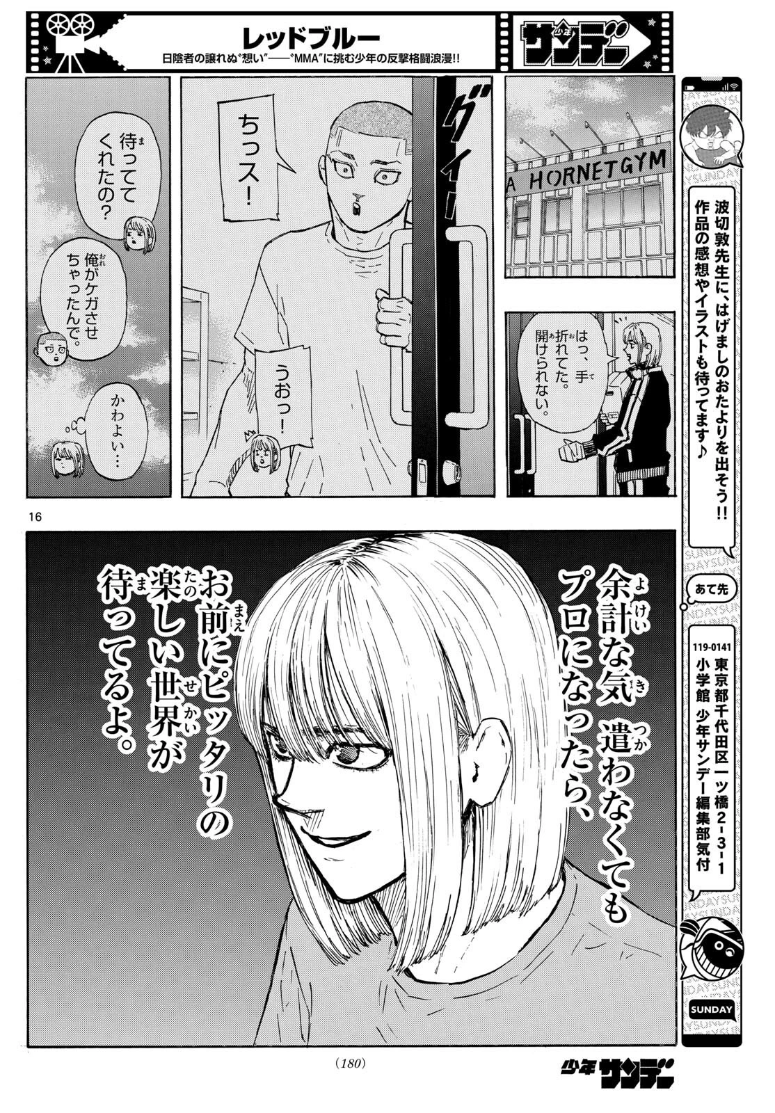 レッドブルー 第75話 - 17