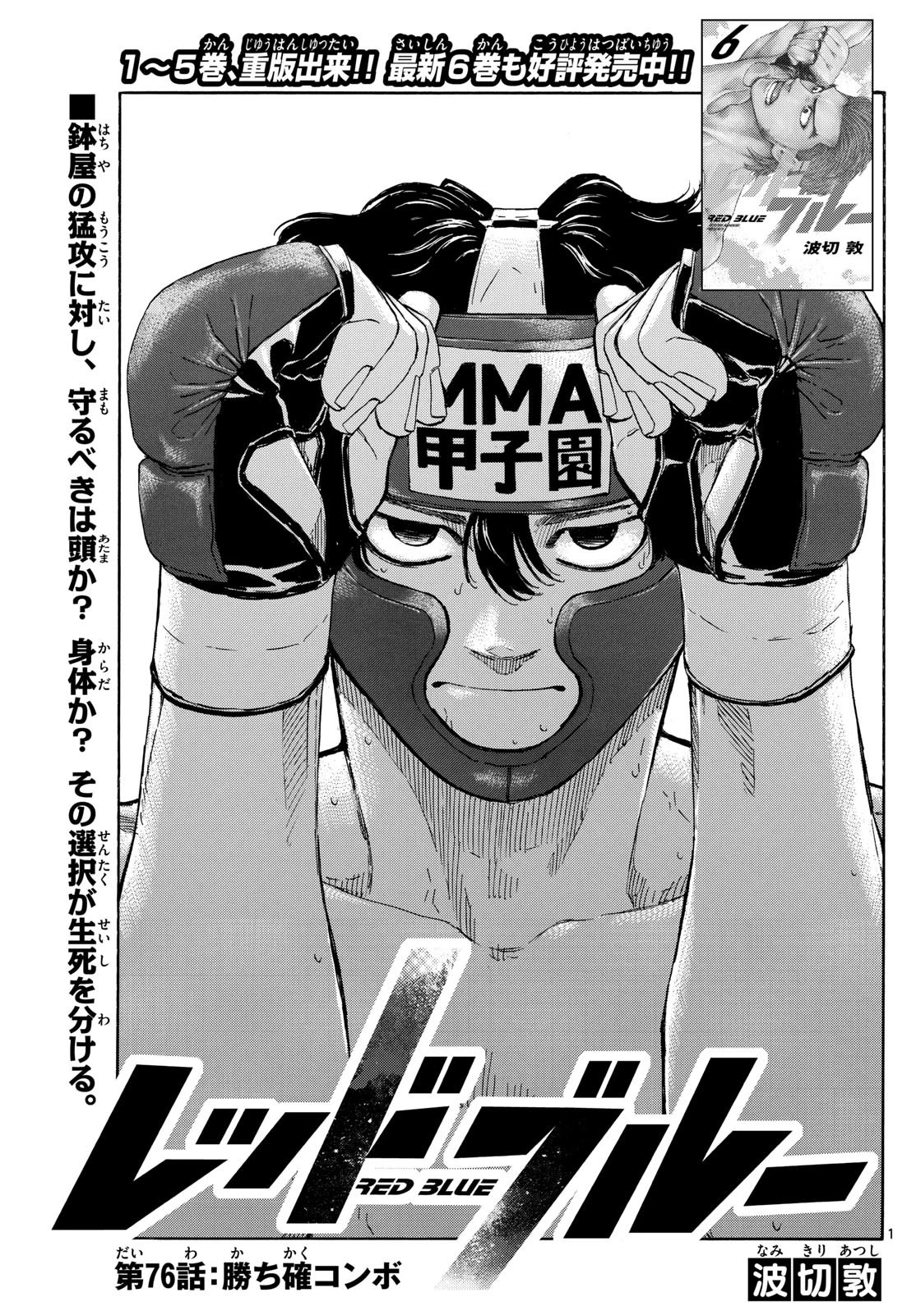 レッドブルー 第76話 - 1