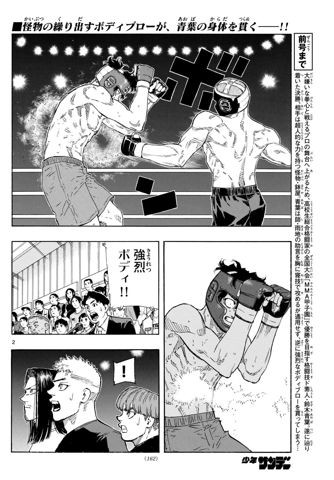 レッドブルー 第76話 - 2