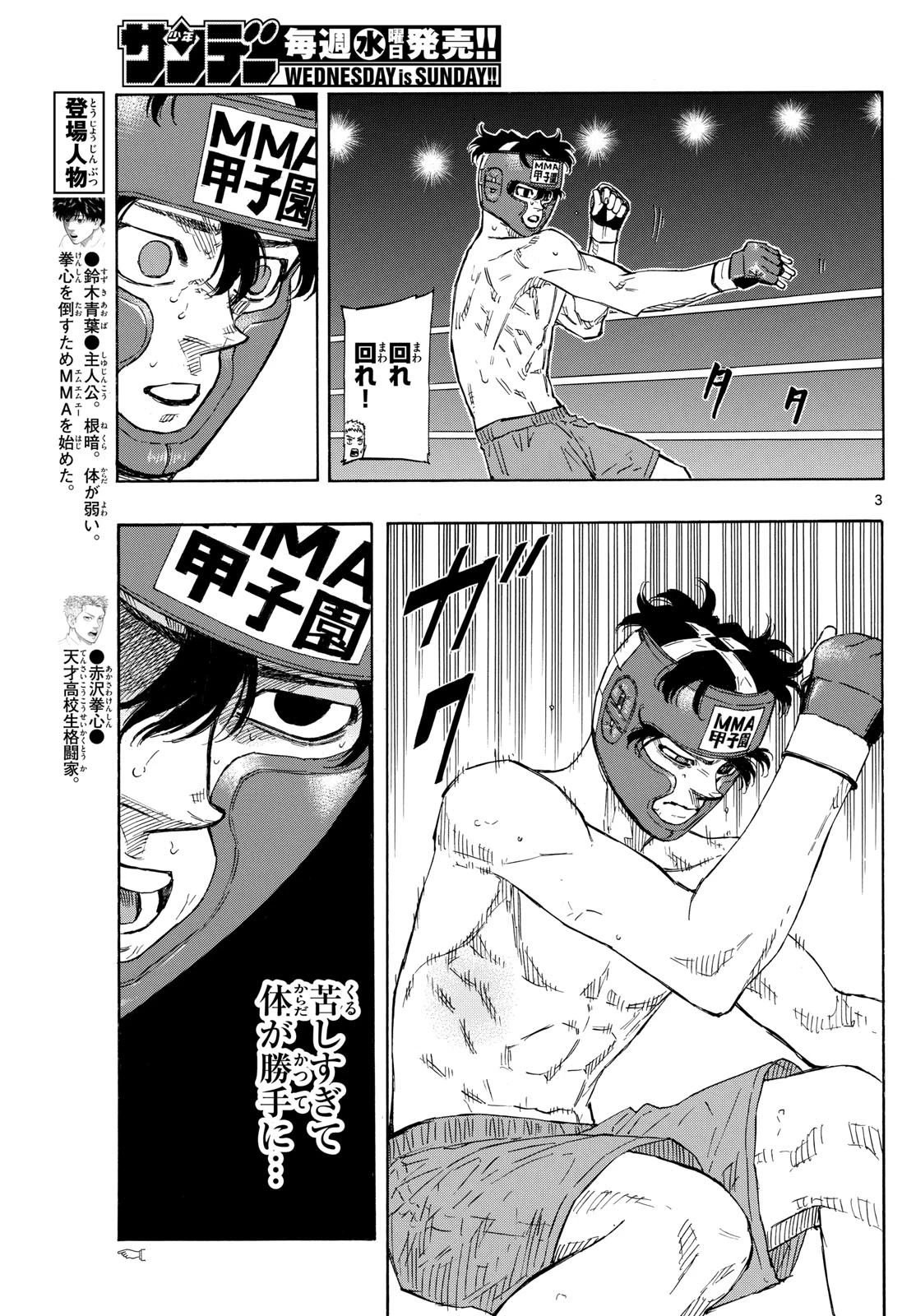 レッドブルー 第76話 - 3