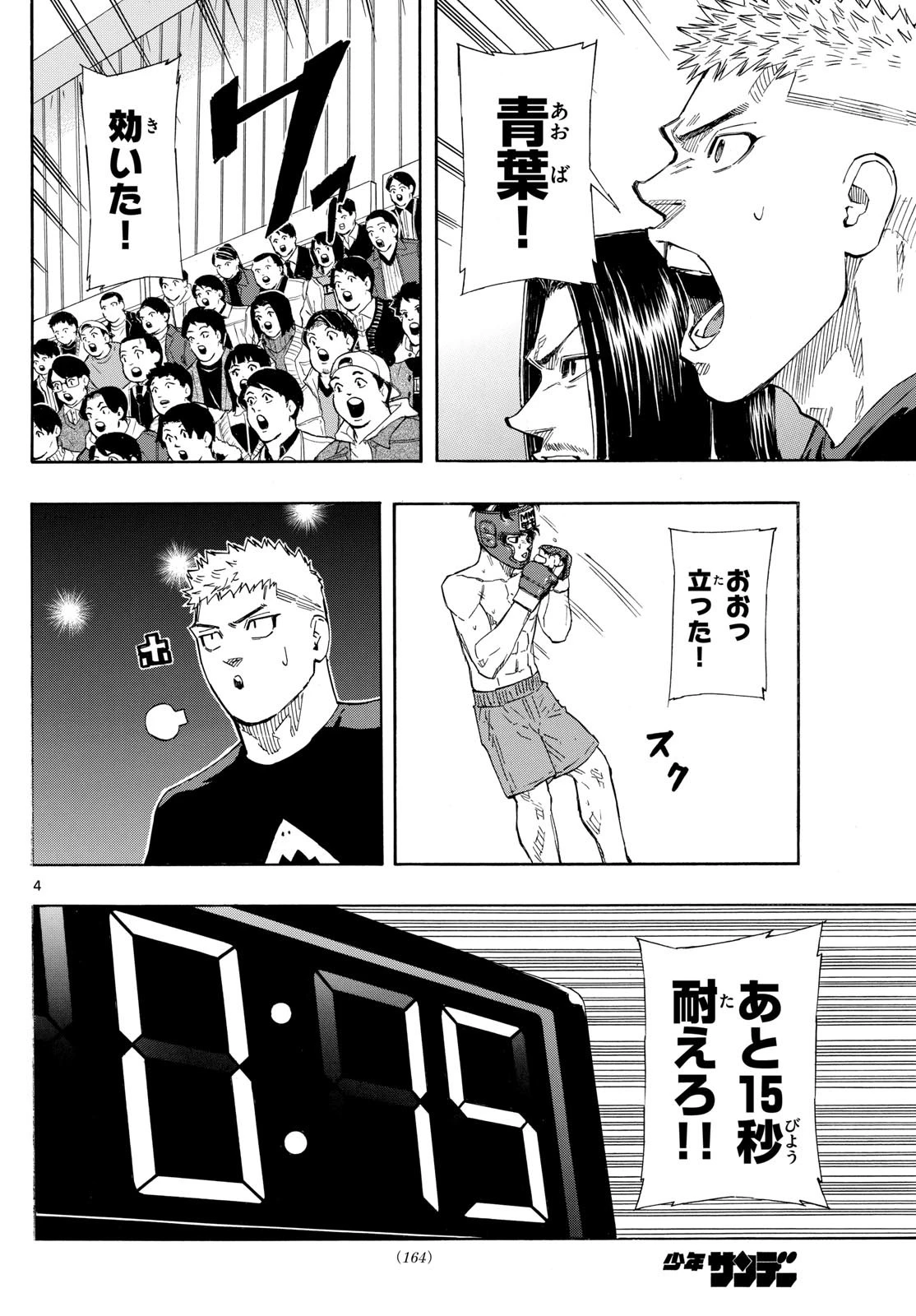 レッドブルー 第76話 - 4