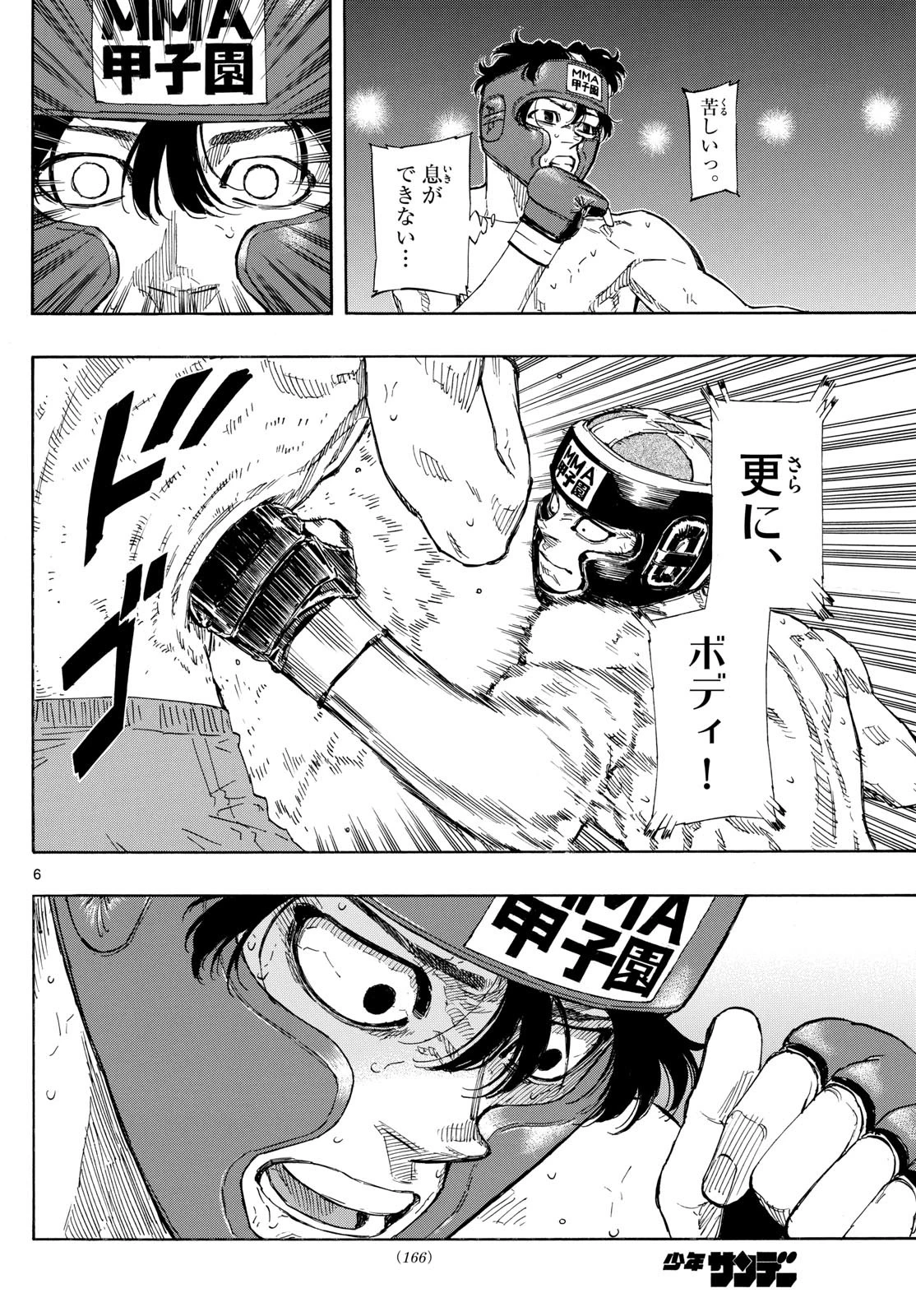 レッドブルー 第76話 - 6