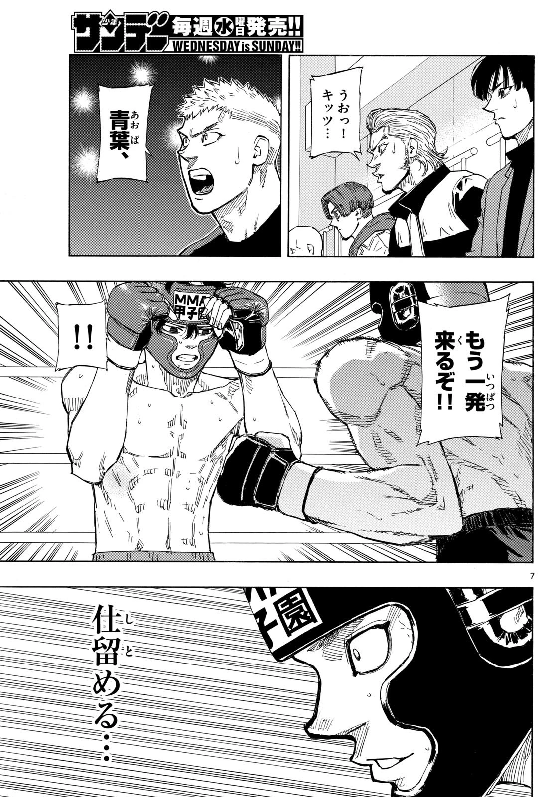 レッドブルー 第76話 - 7