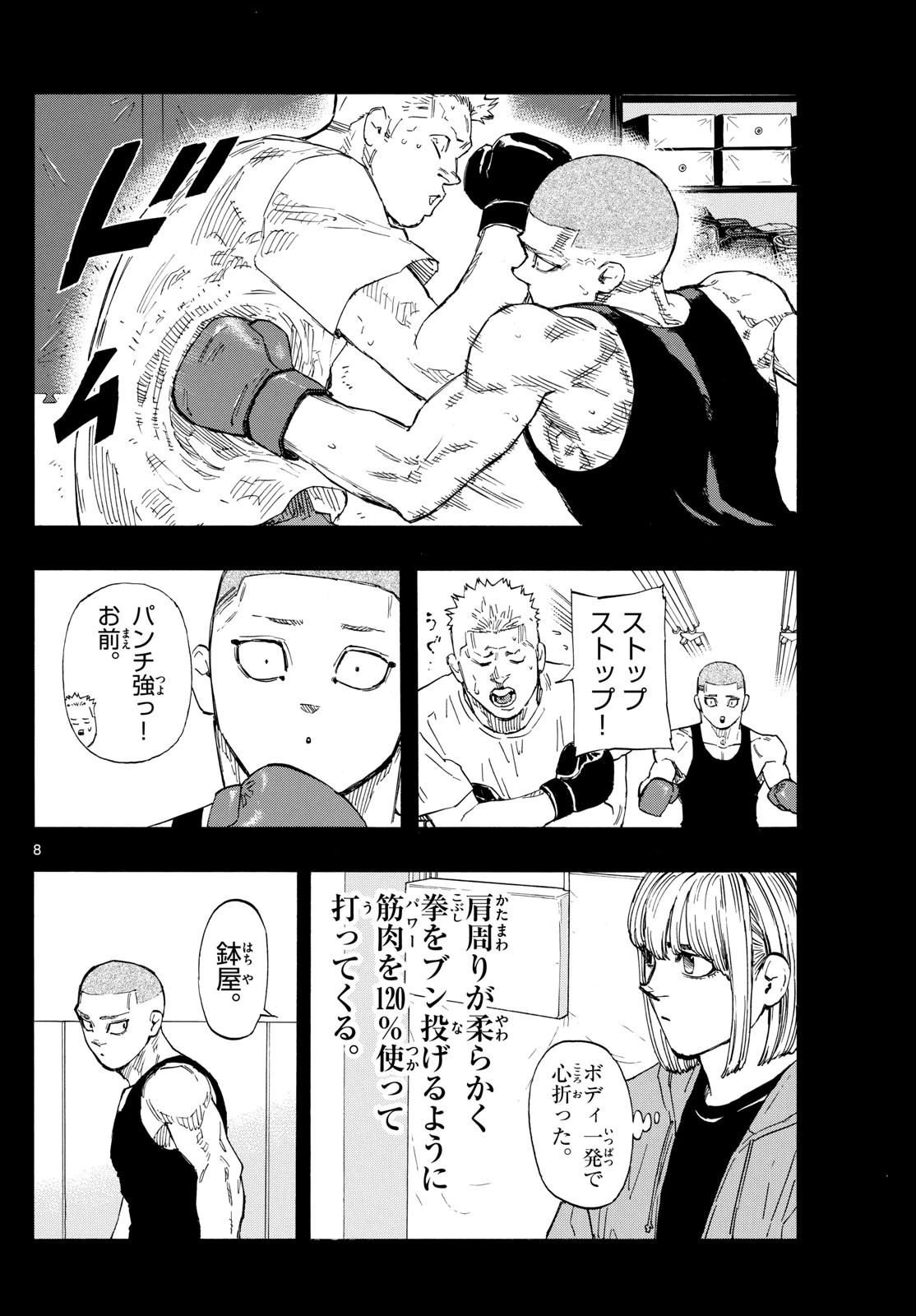 レッドブルー 第76話 - 8