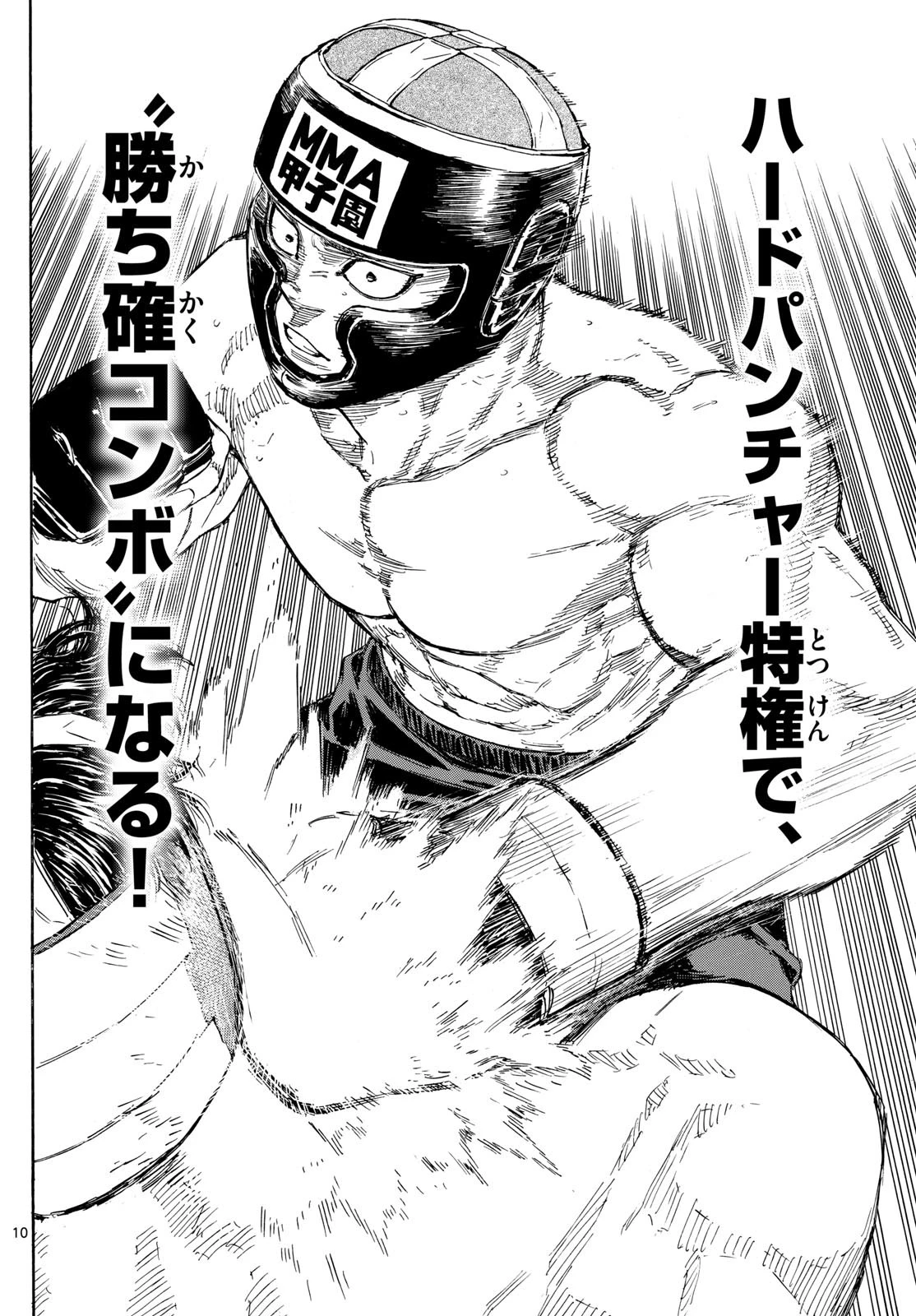 レッドブルー 第76話 - 10