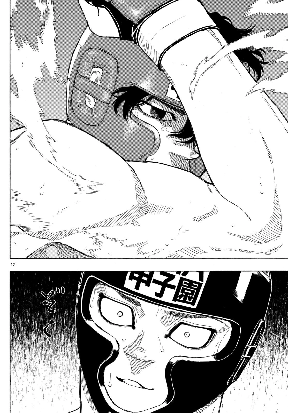 レッドブルー 第76話 - 12