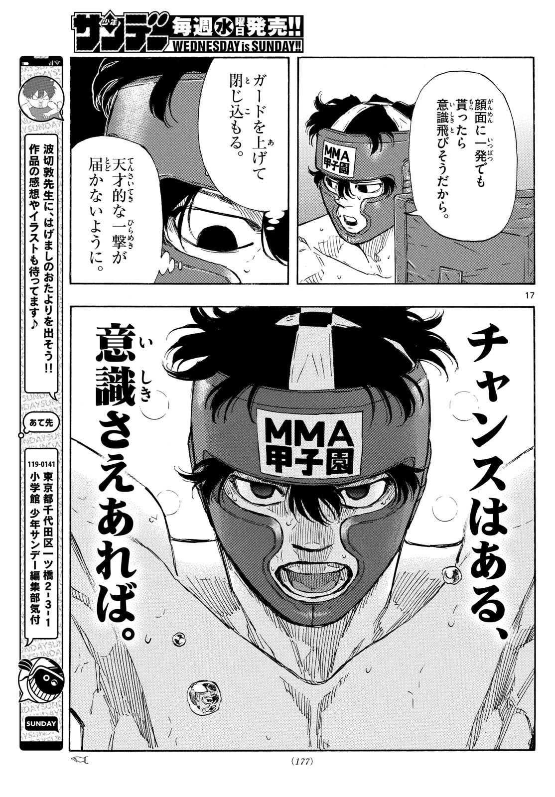 レッドブルー 第76話 - 17