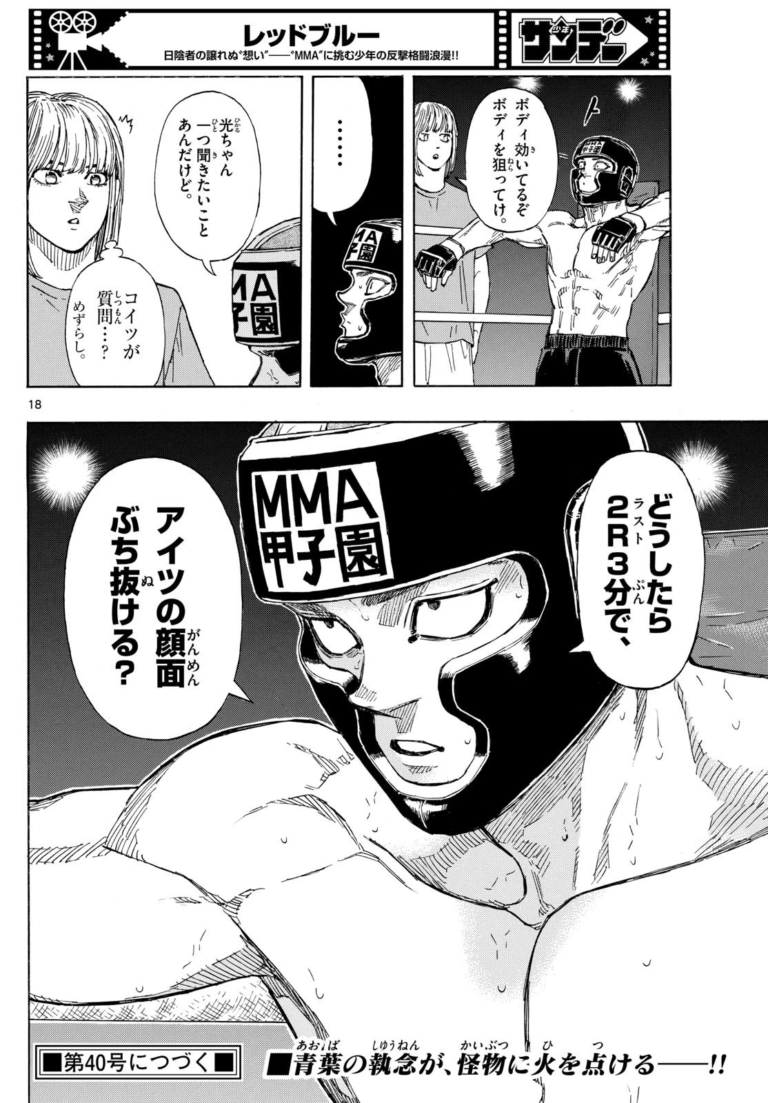 レッドブルー 第76話 - 18