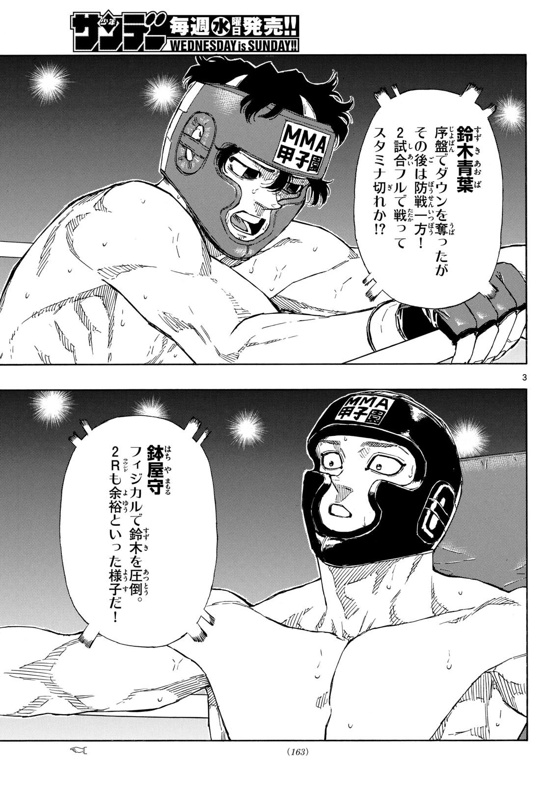 レッドブルー 第77話 - 3