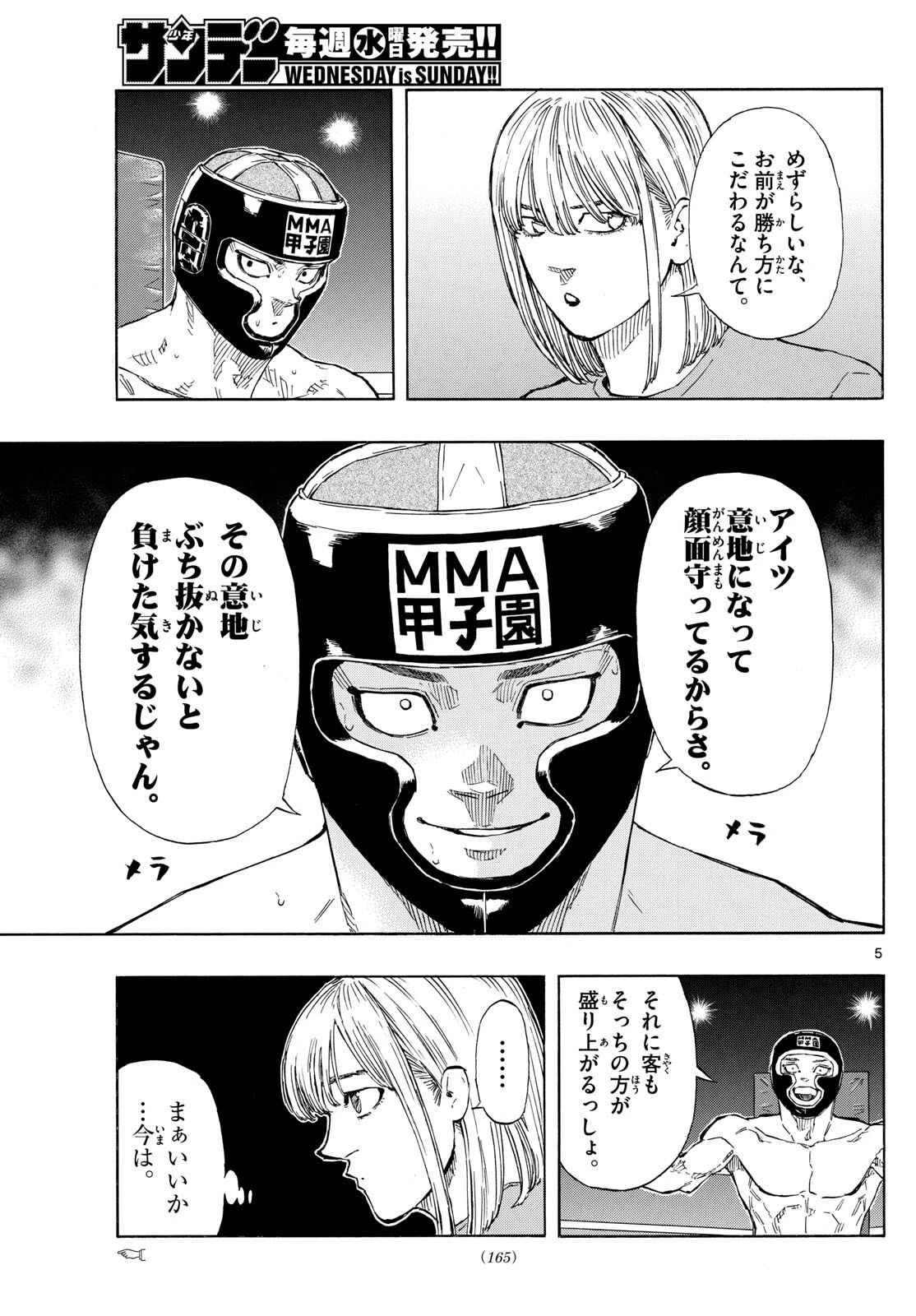 レッドブルー 第77話 - 5