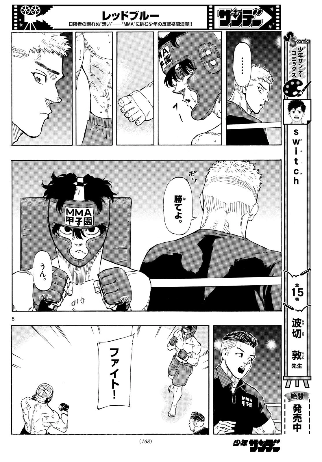 レッドブルー 第77話 - 8