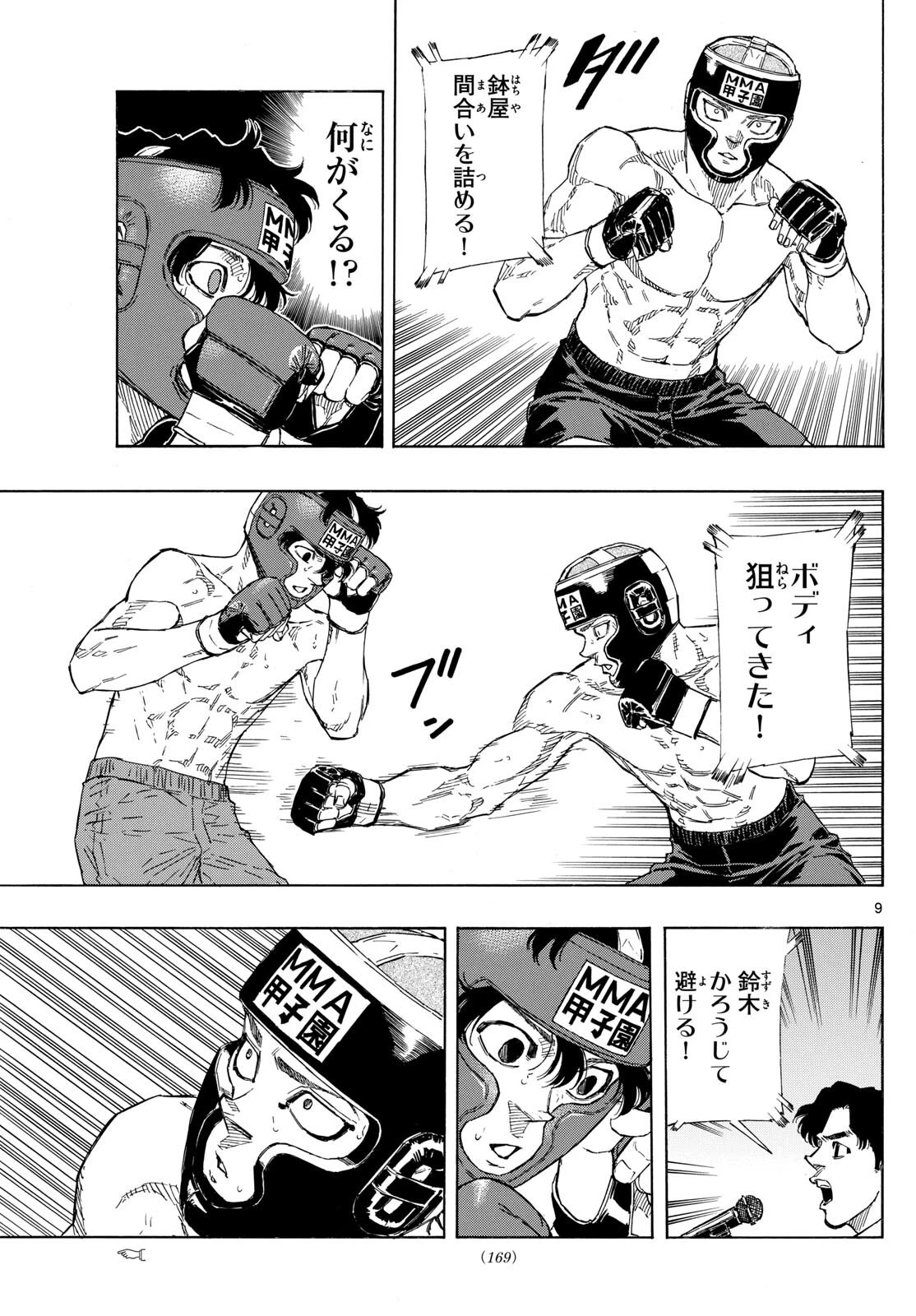 レッドブルー 第77話 - 9