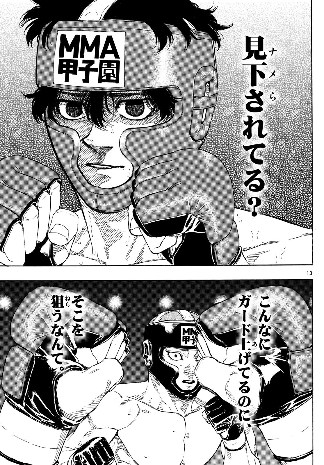 レッドブルー 第77話 - 13