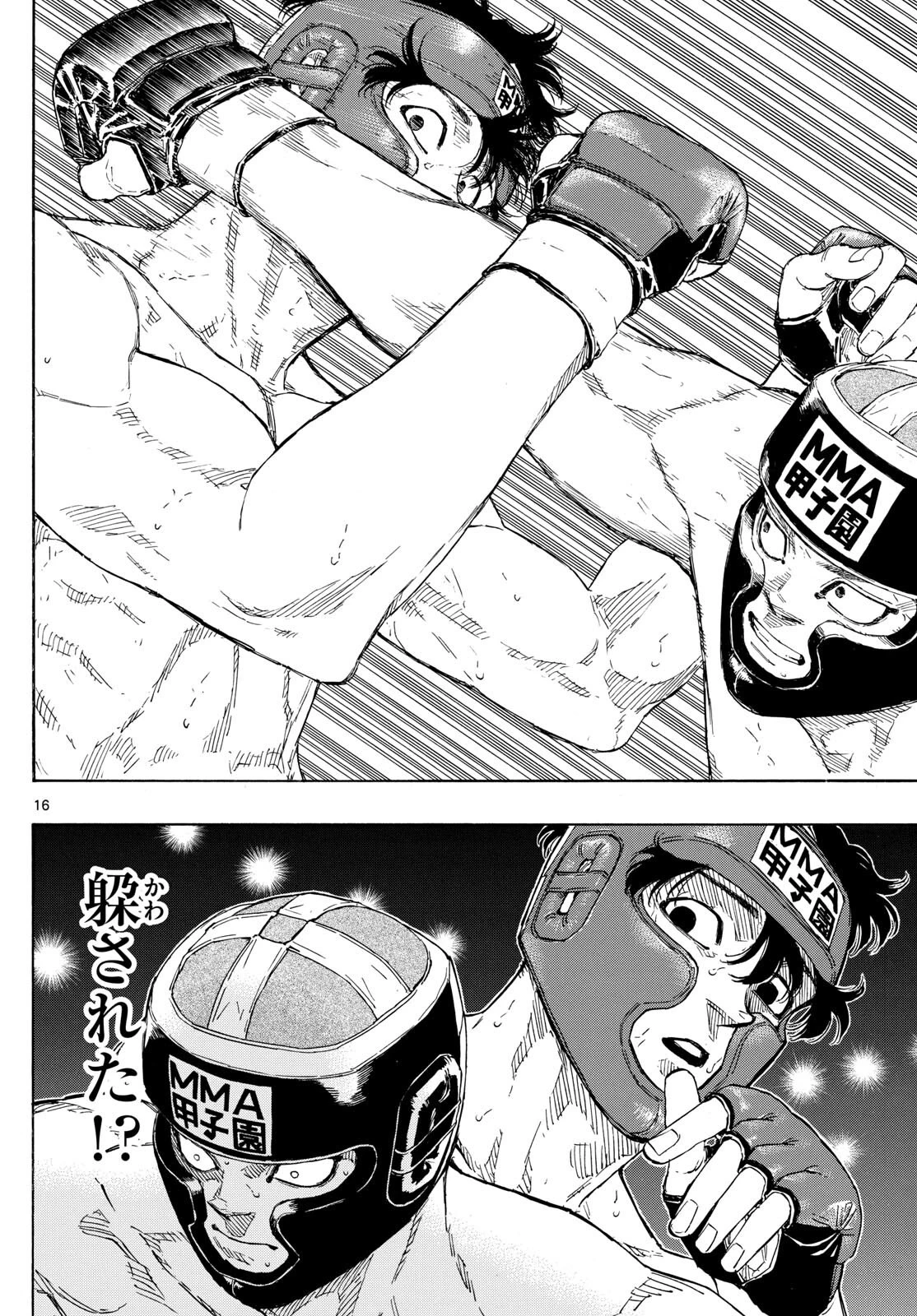 レッドブルー 第77話 - 16