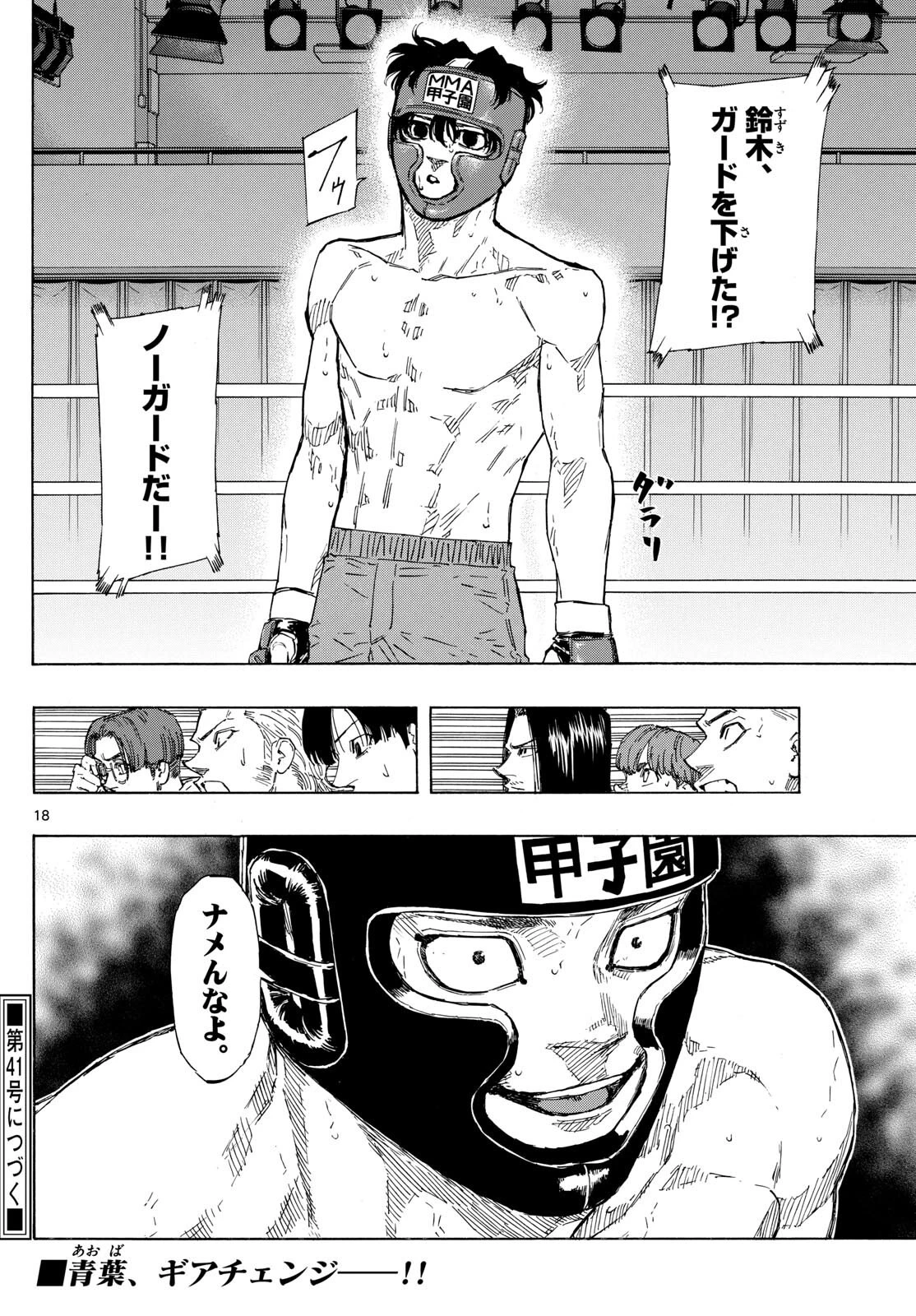 レッドブルー 第77話 - 18