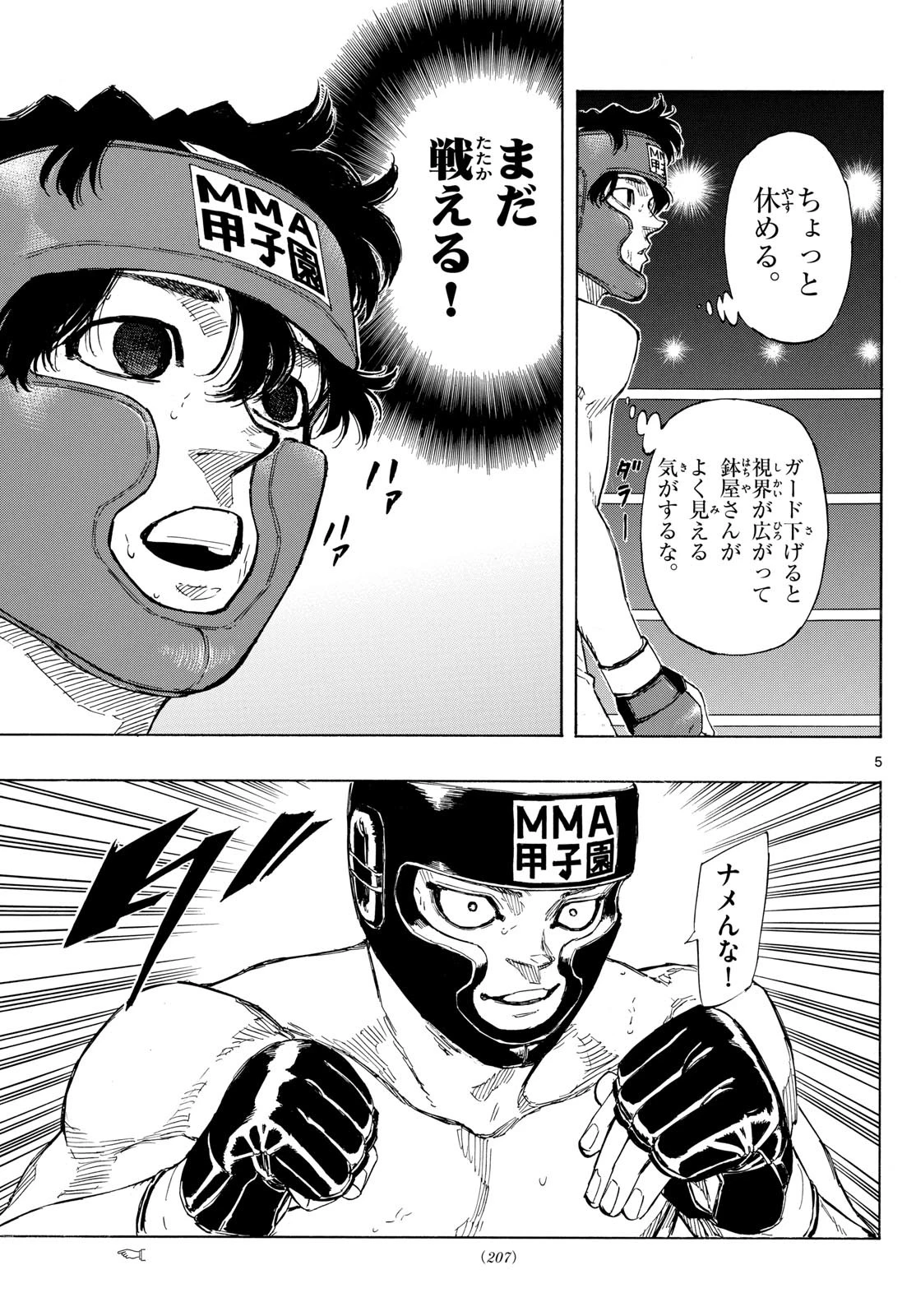 レッドブルー 第78話 - 5