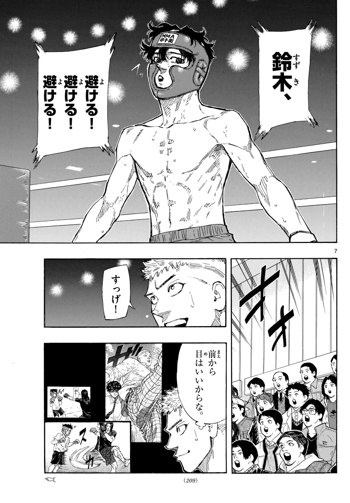 レッドブルー 第78話 - 7