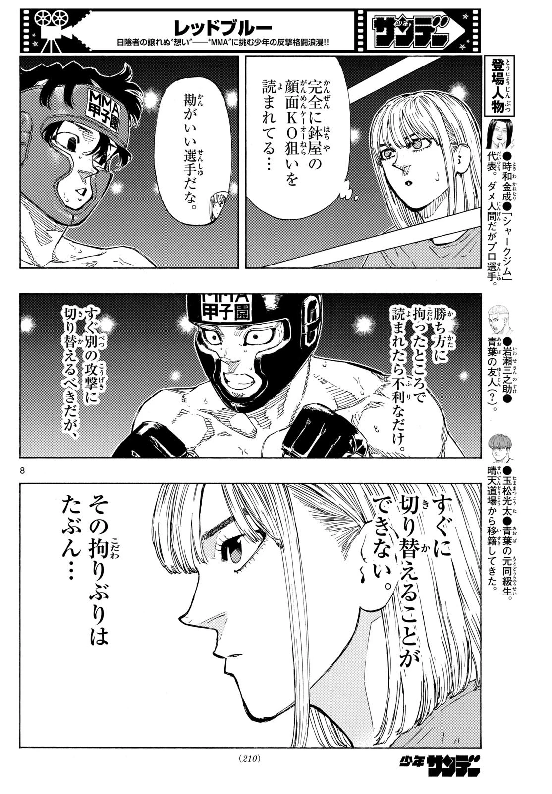 レッドブルー 第78話 - 8