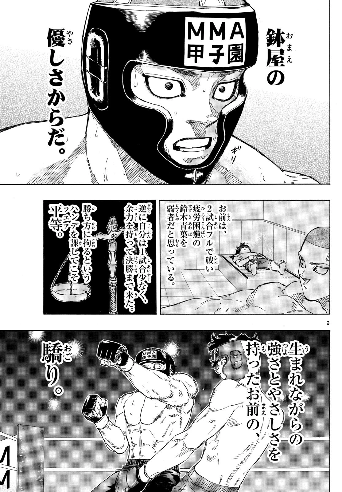 レッドブルー 第78話 - 9