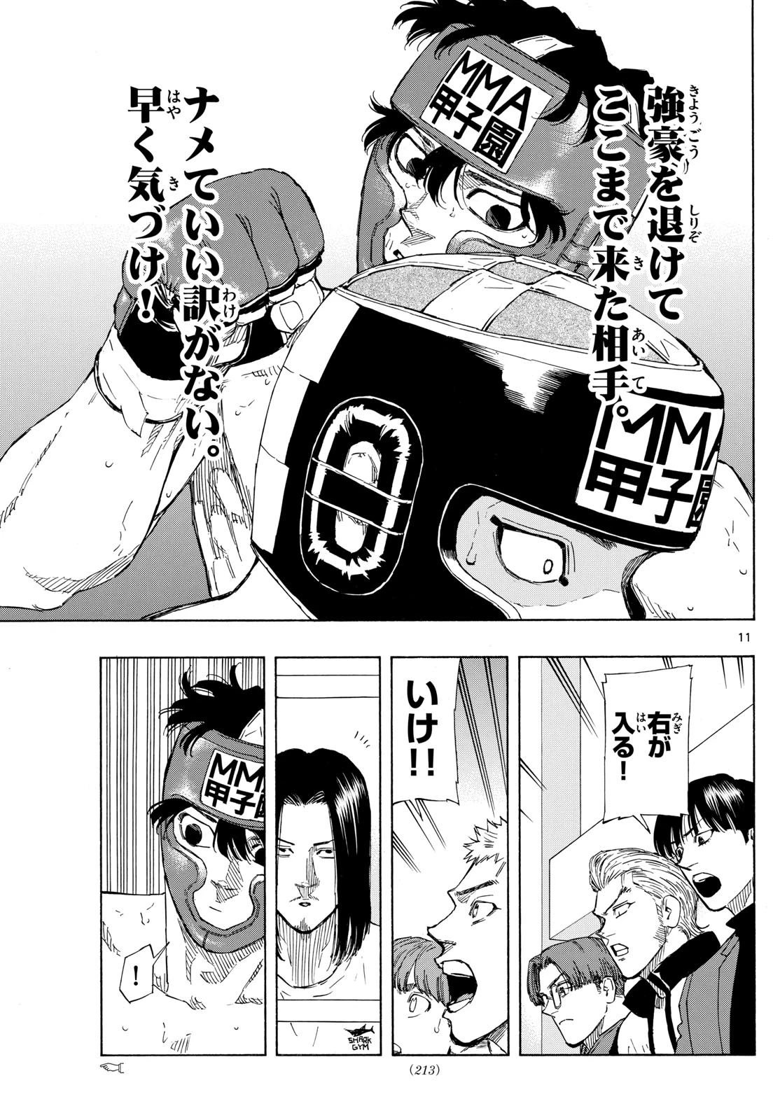 レッドブルー 第78話 - 11