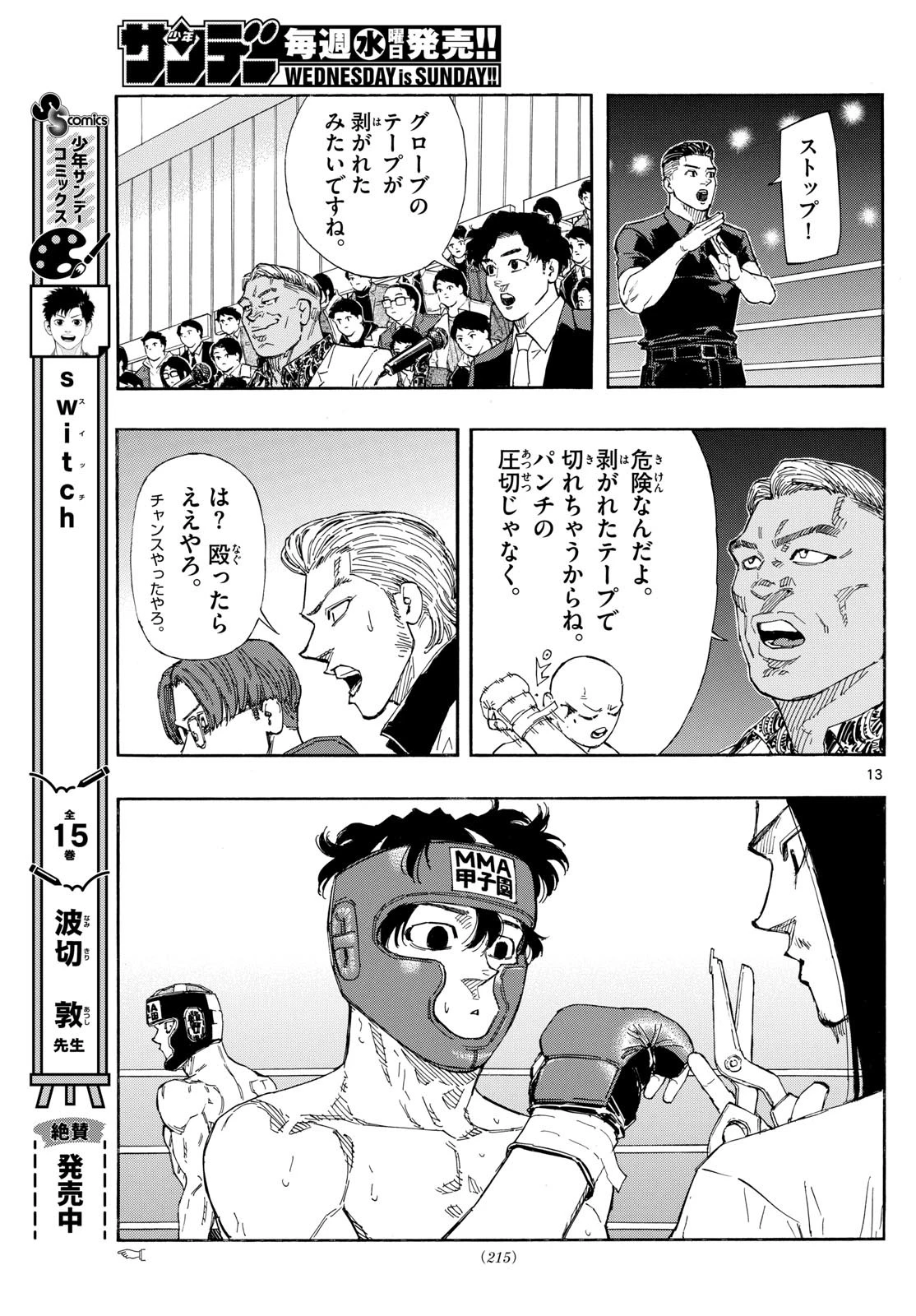 レッドブルー 第78話 - 13