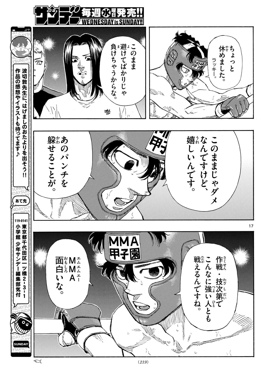 レッドブルー 第78話 - 17