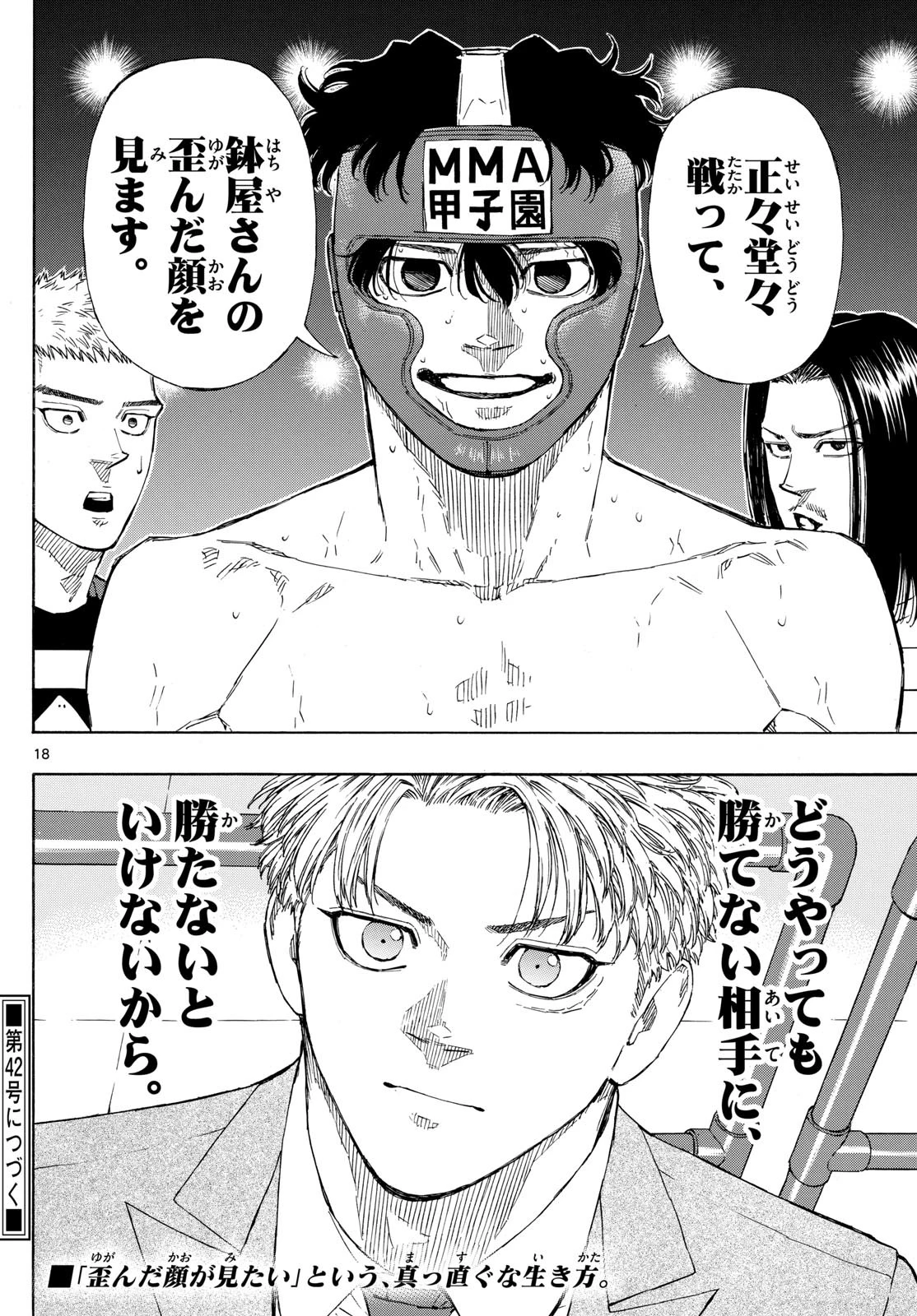 レッドブルー 第78話 - 18