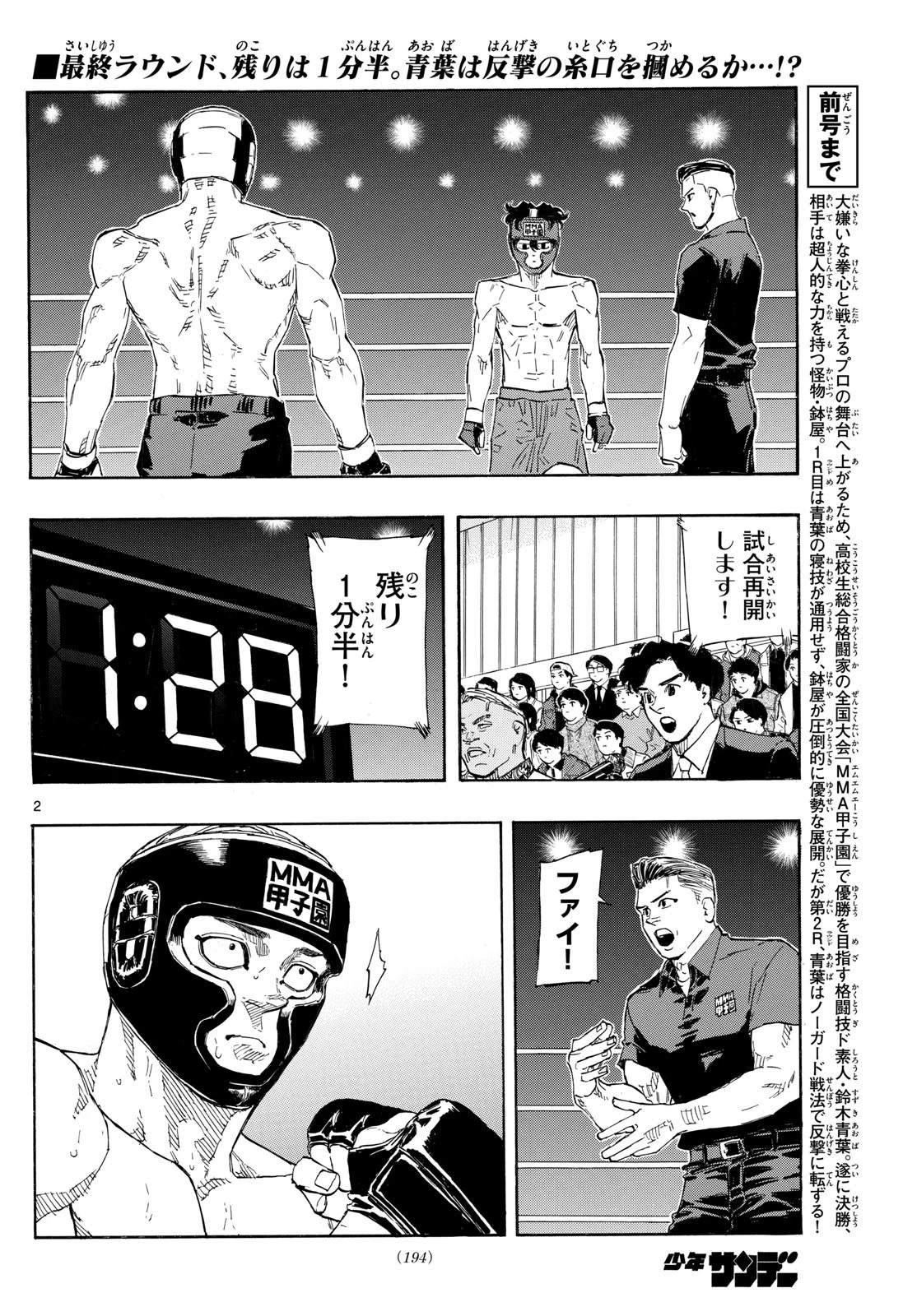 レッドブルー 第79話 - 2