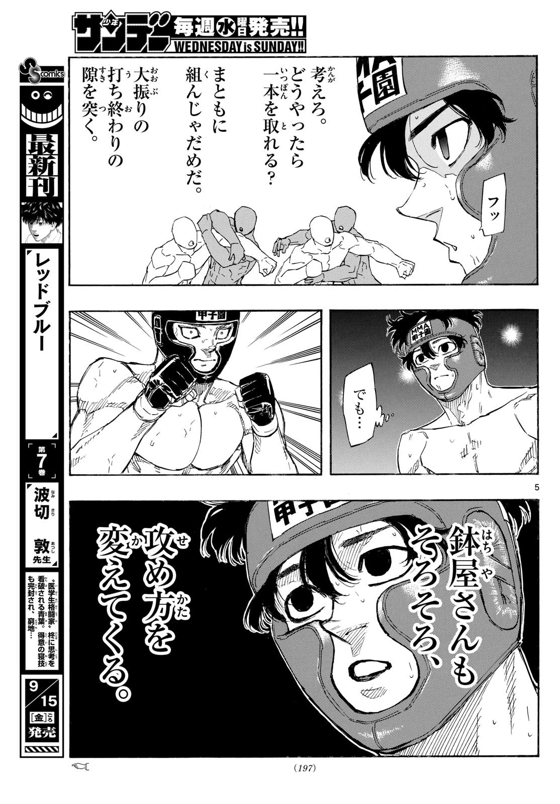 レッドブルー 第79話 - 5