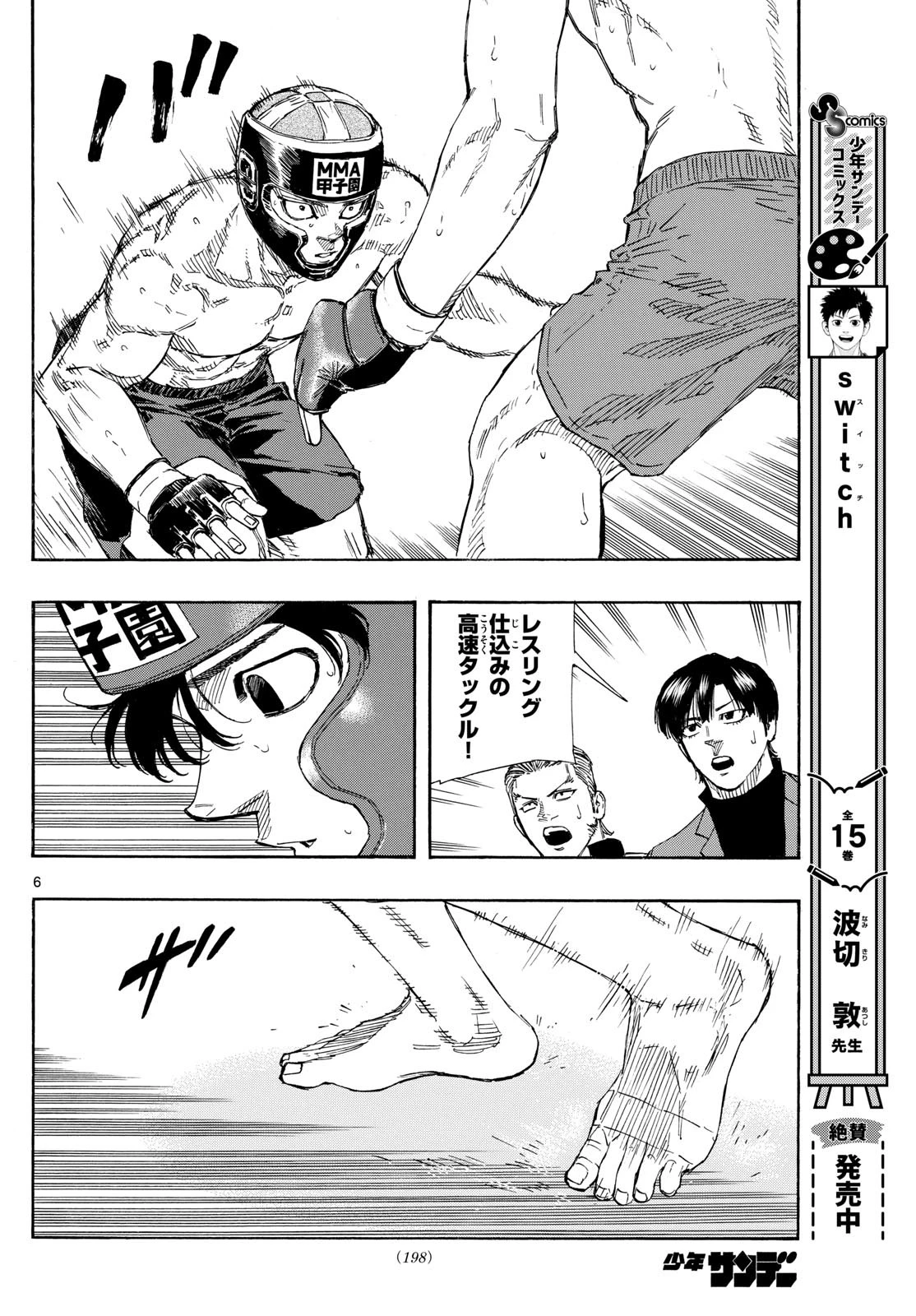 レッドブルー 第79話 - 6