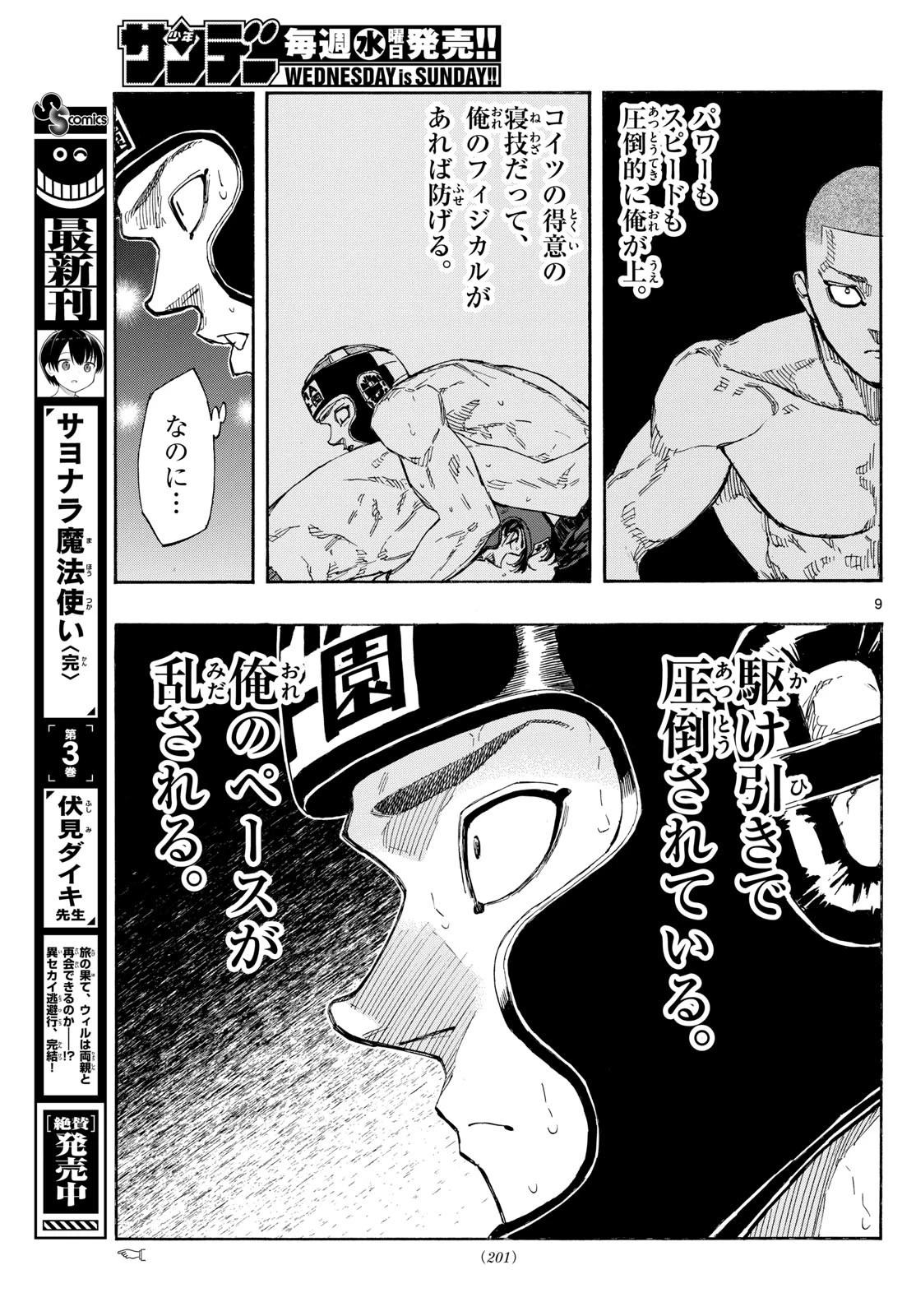 レッドブルー 第79話 - 9