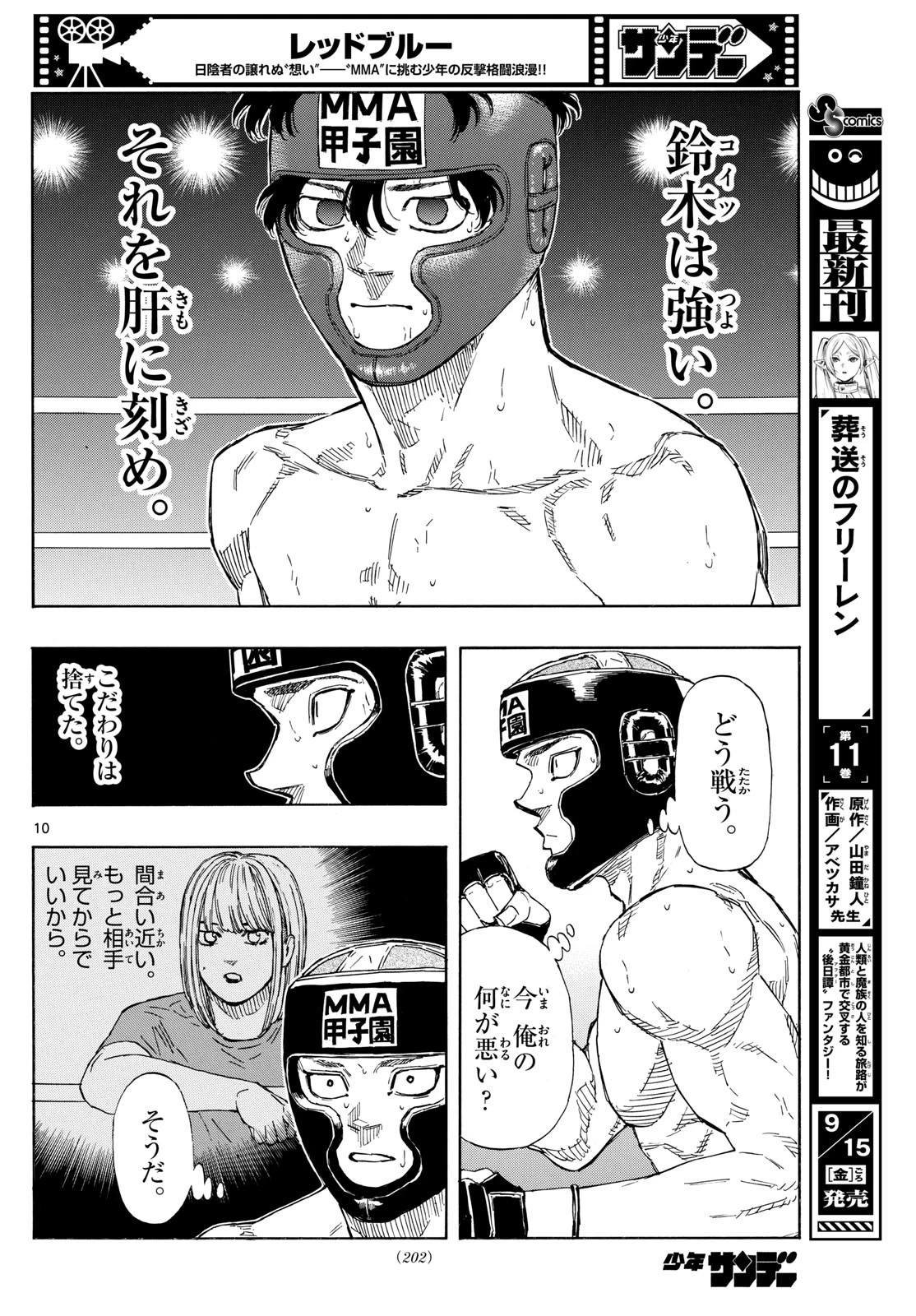 レッドブルー 第79話 - 10