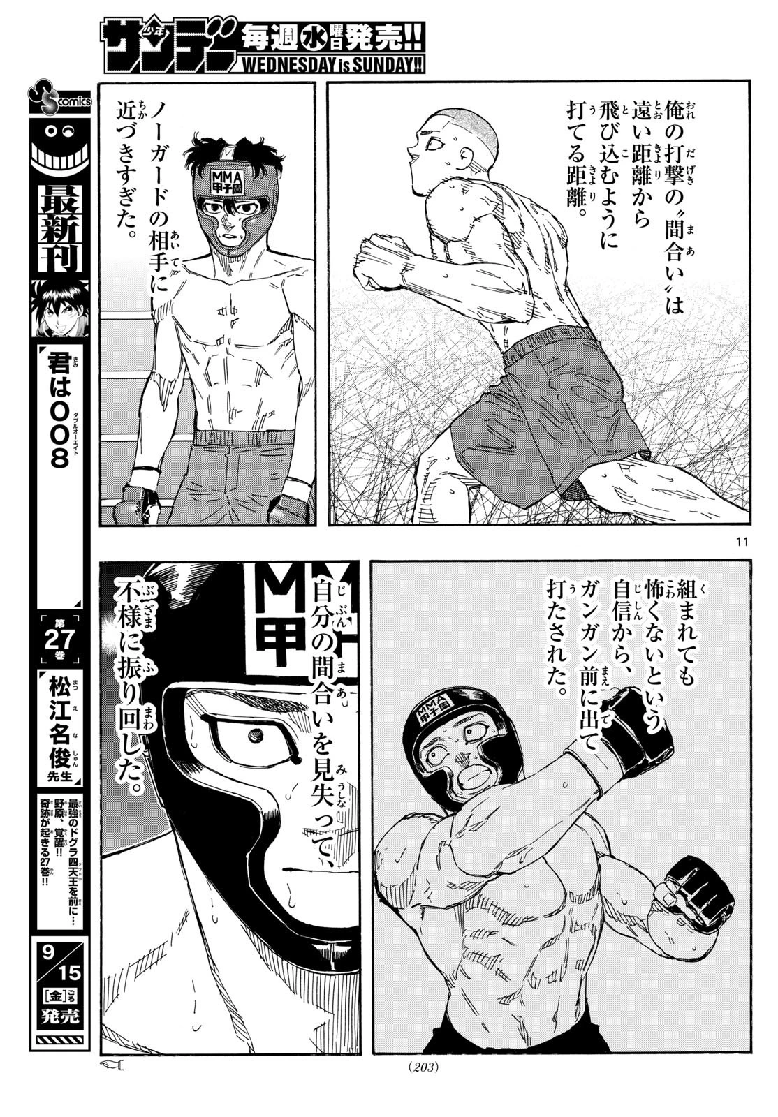 レッドブルー 第79話 - 11