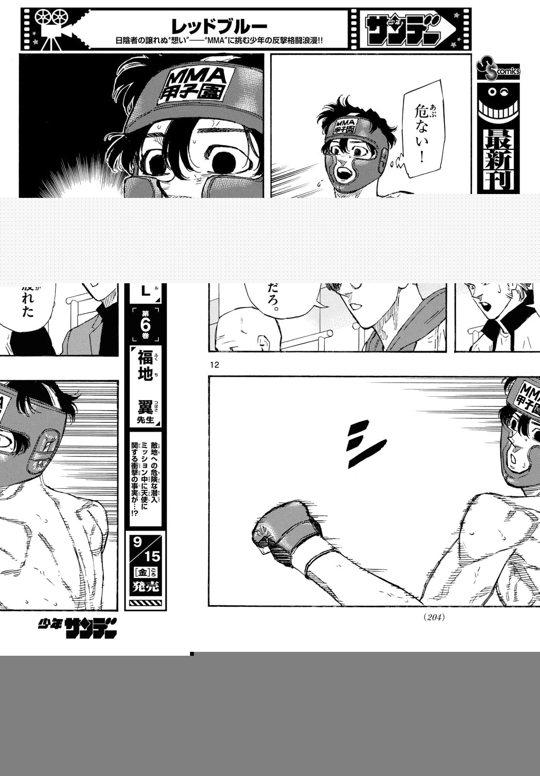 レッドブルー 第79話 - 12