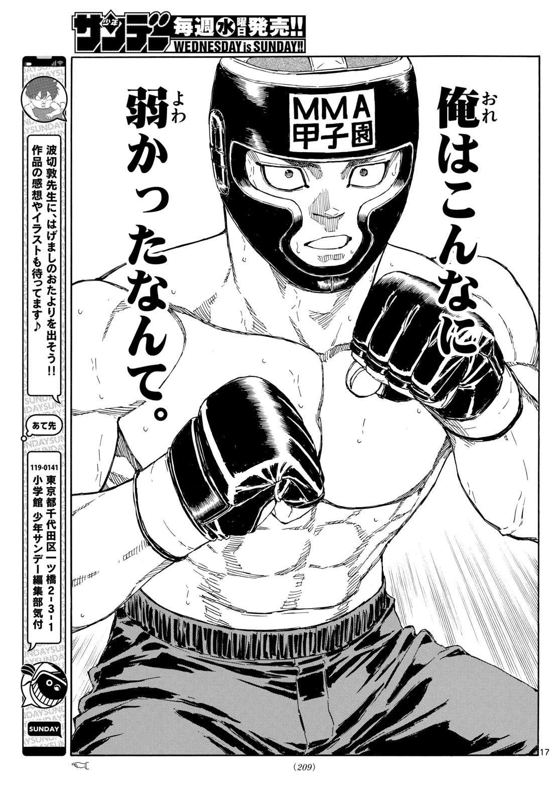 レッドブルー 第79話 - 17