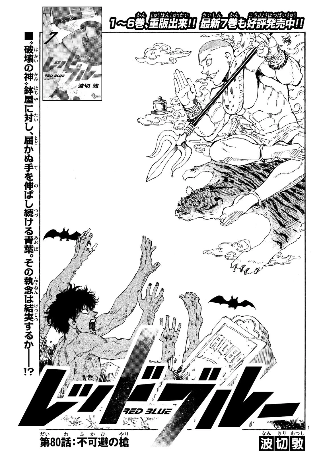 レッドブルー 第80話 - 1