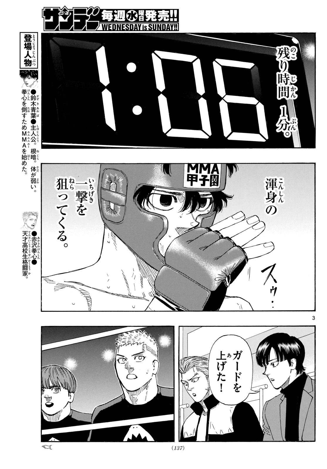 レッドブルー 第80話 - 3