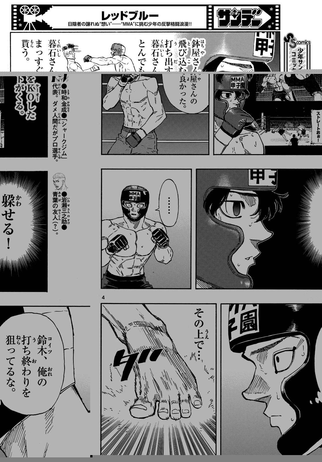 レッドブルー 第80話 - 4