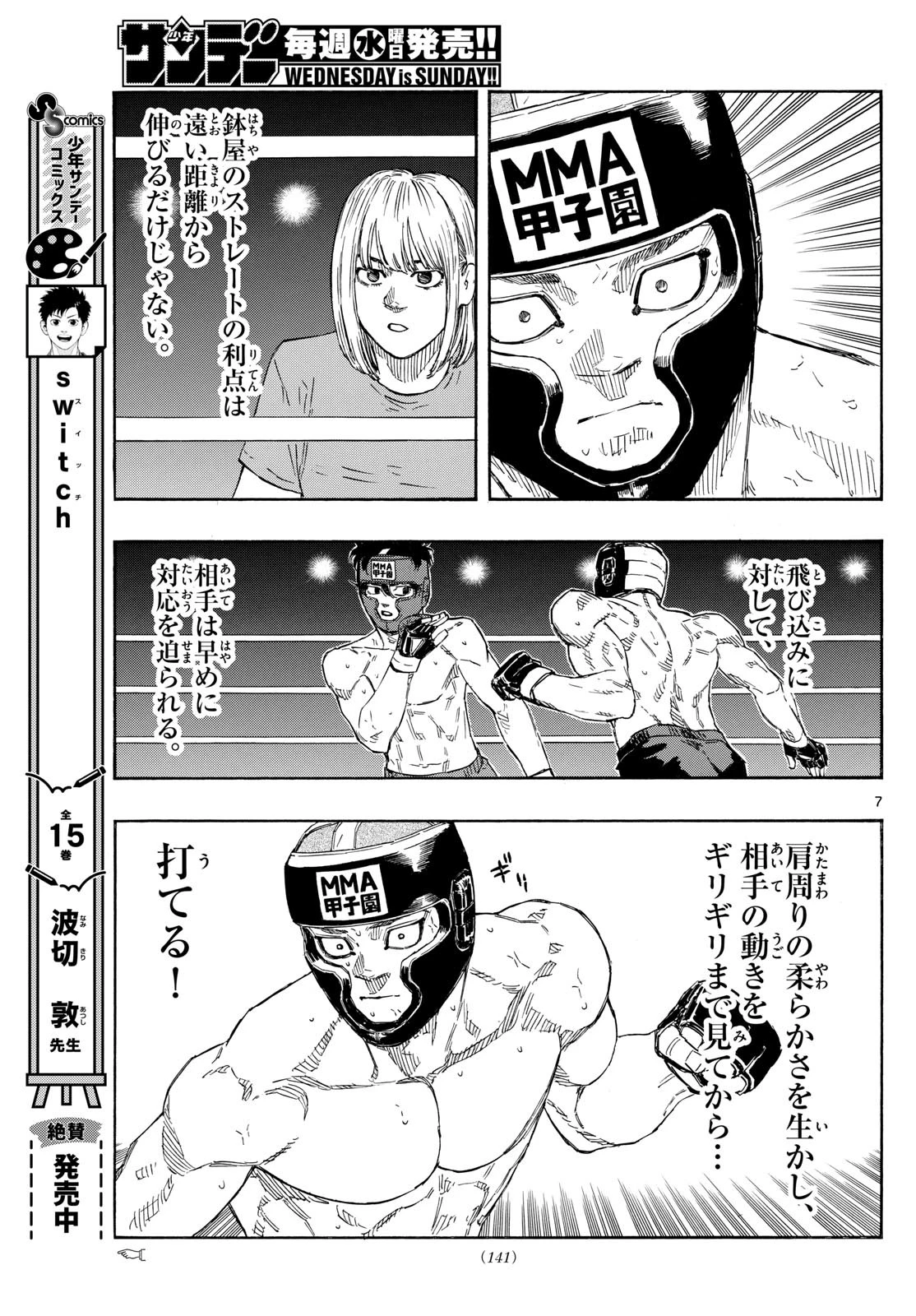 レッドブルー 第80話 - 7