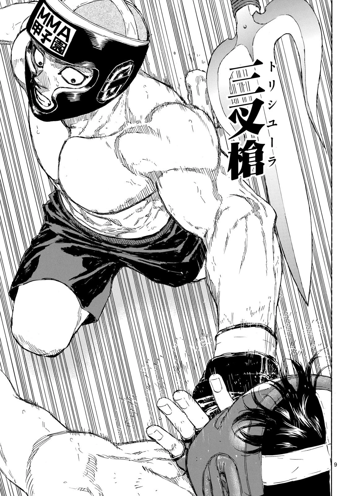 レッドブルー 第80話 - 9