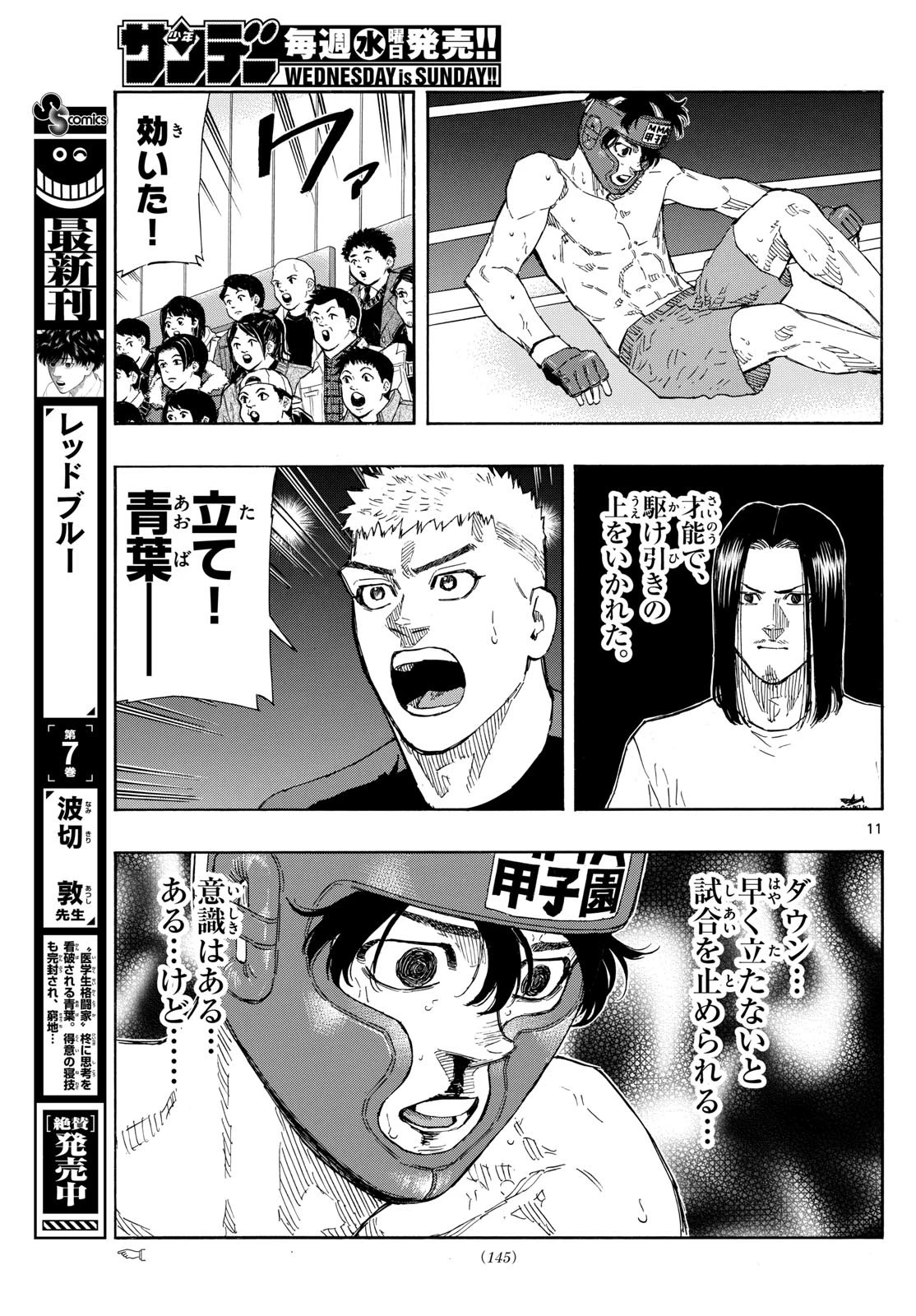 レッドブルー 第80話 - 11