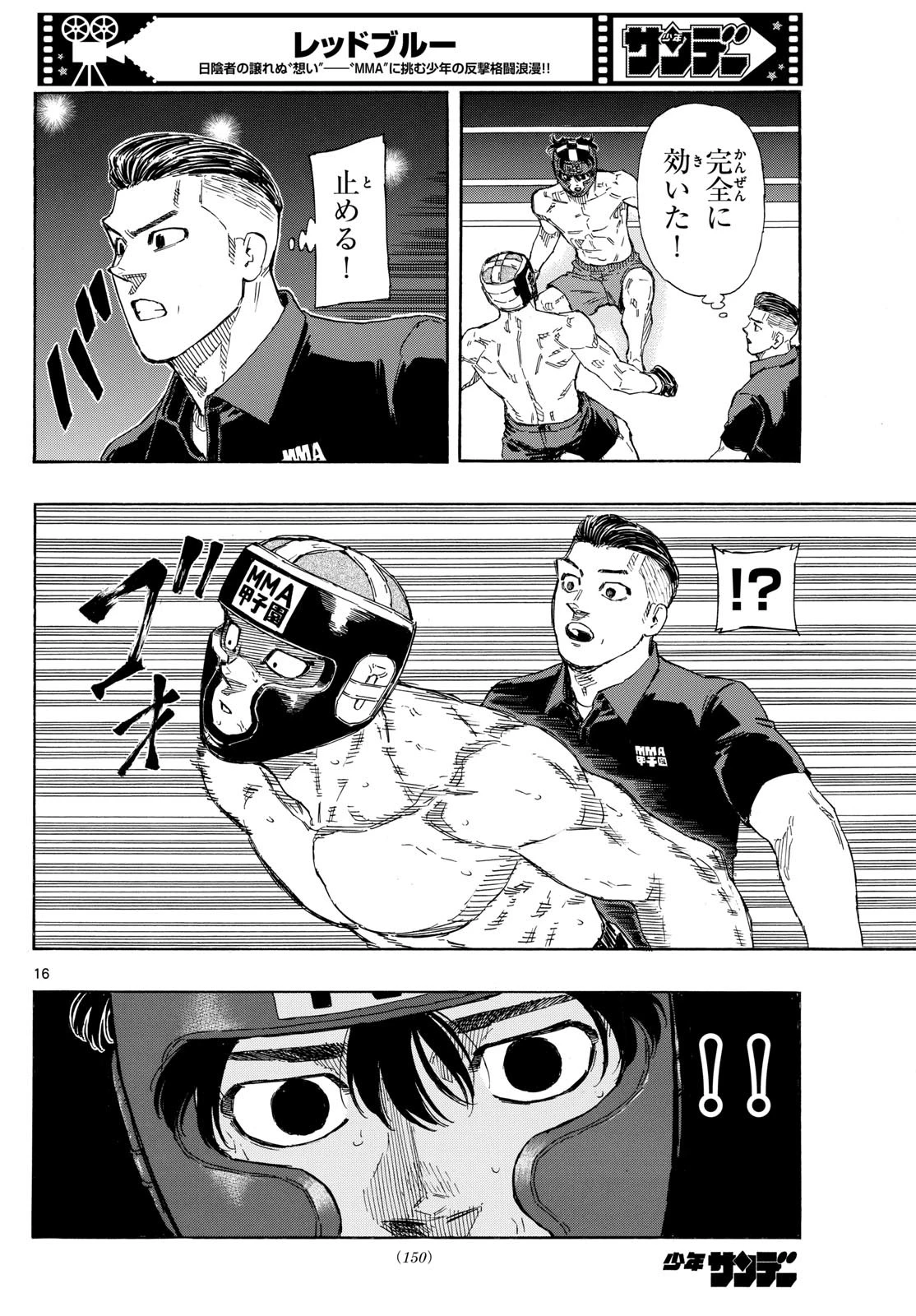 レッドブルー 第80話 - 16