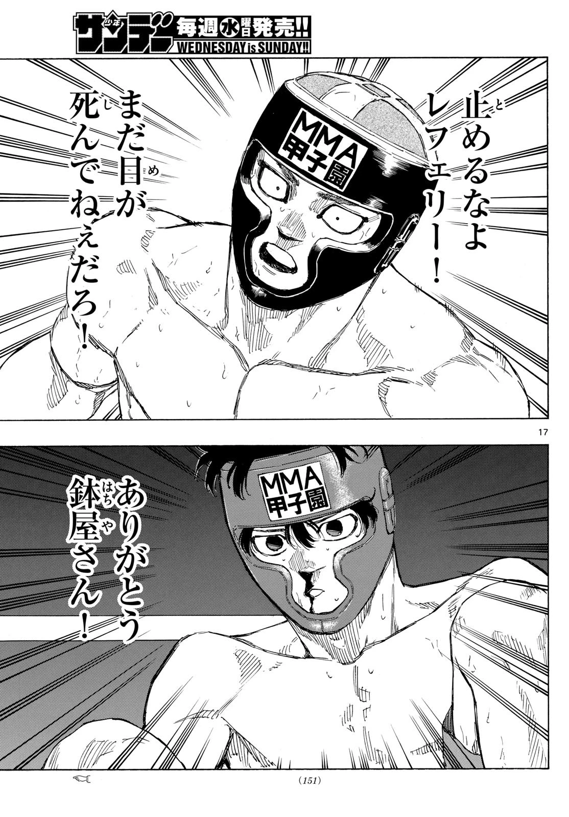 レッドブルー 第80話 - 17